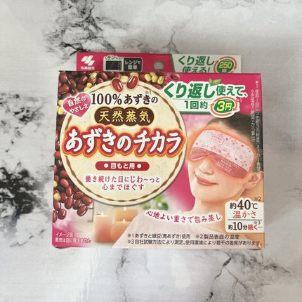 あずきのチカラ 目もと用/桐灰化学/ホットアイマスクを使ったクチコミ(1枚目)