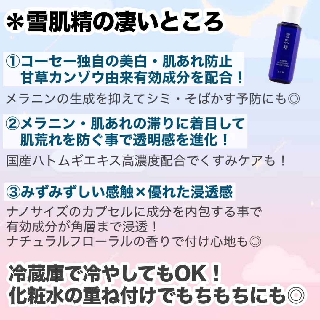 薬用雪肌精 ブライトニング エッセンス ローション/雪肌精/化粧水を使ったクチコミ（3枚目）