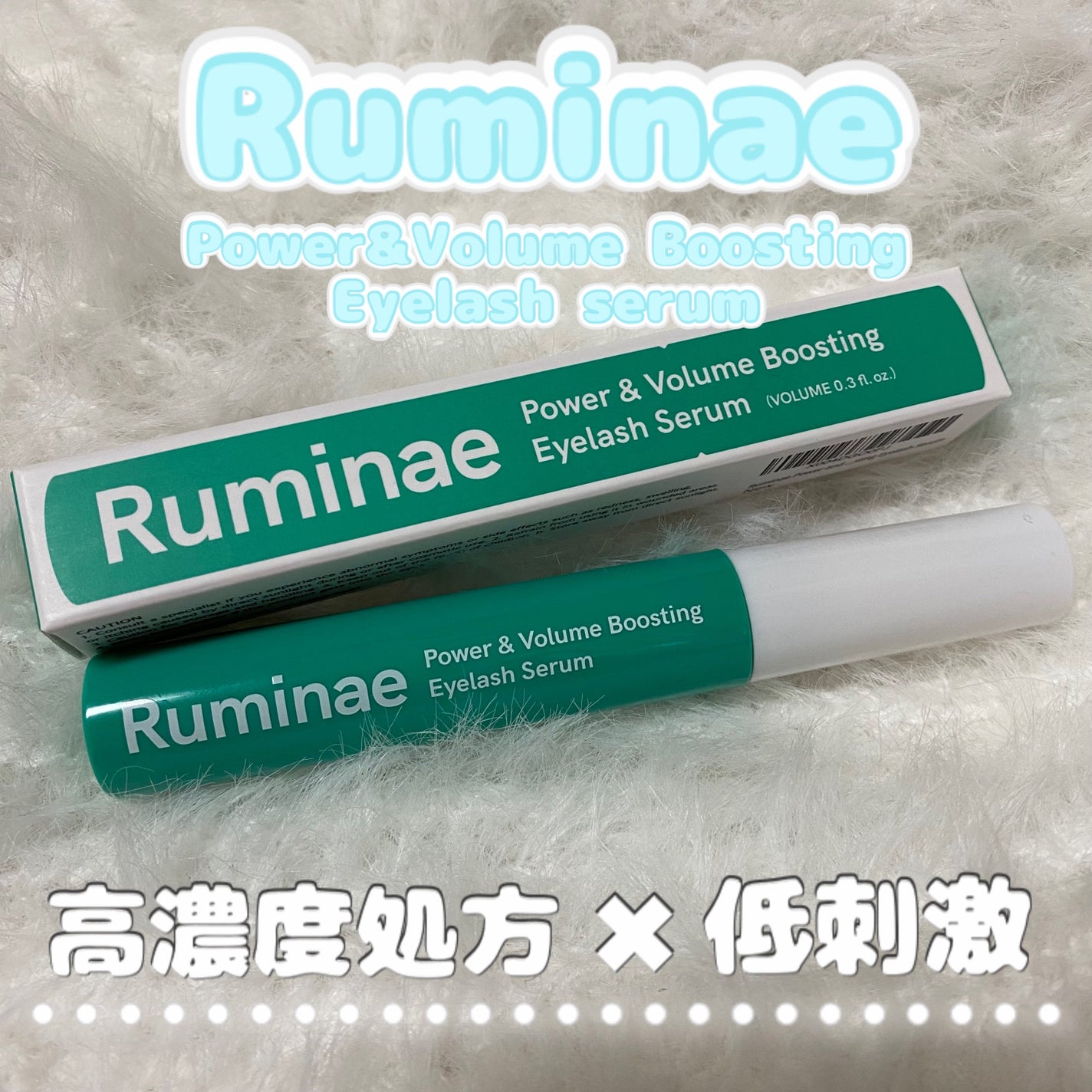 Power & Volume Boosting Eyelash Serum/Ruminae/まつげ美容液を使ったクチコミ(1枚目)
