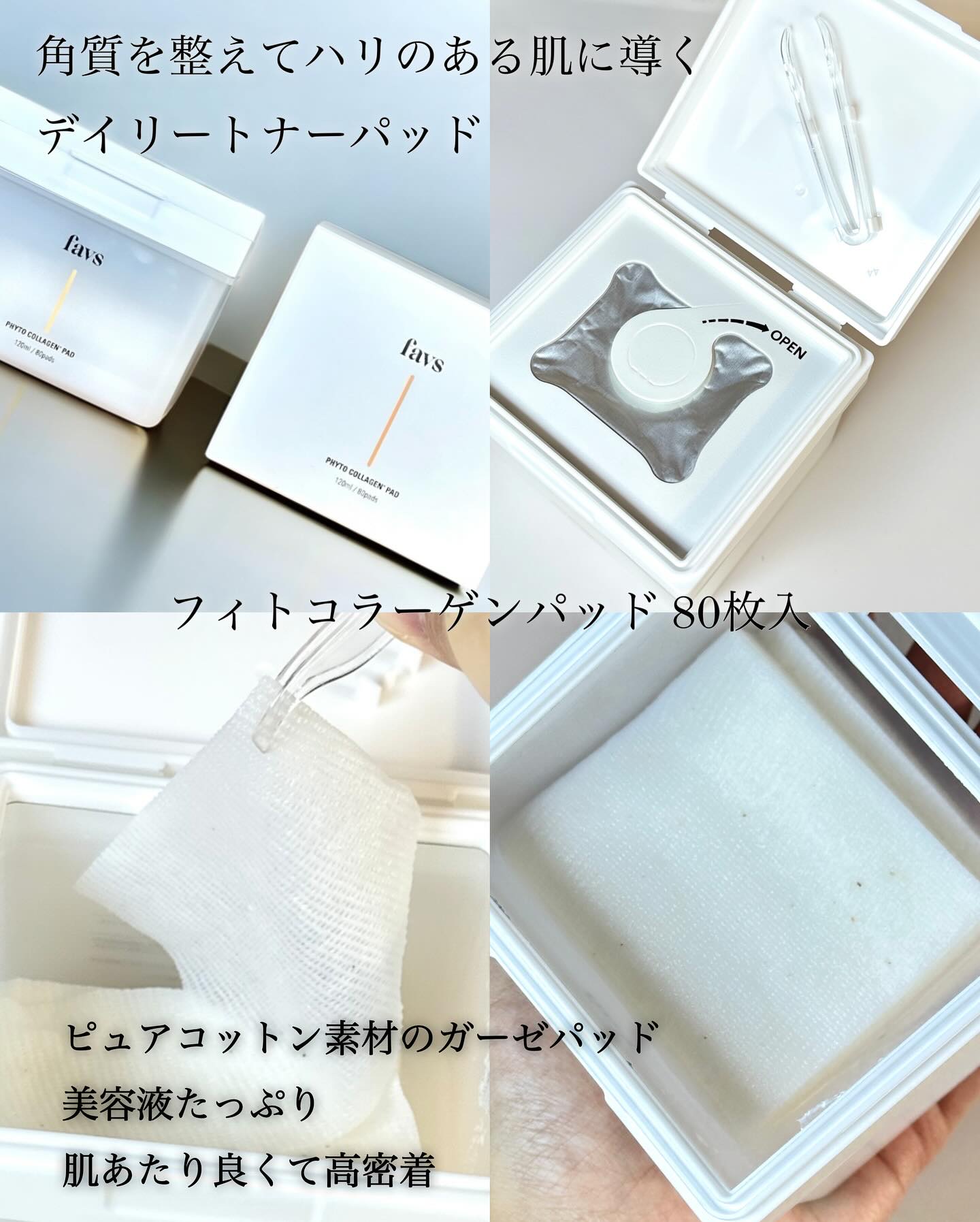 フィトコラーゲンパッド/favs/拭き取り化粧水を使ったクチコミ（3枚目）