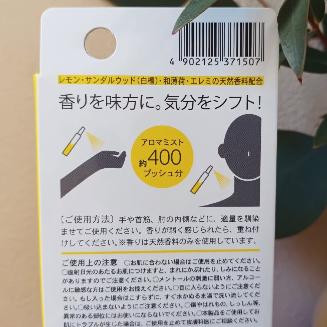 aroma SHIFT/日本香堂/香水(その他)を使ったクチコミ（3枚目）