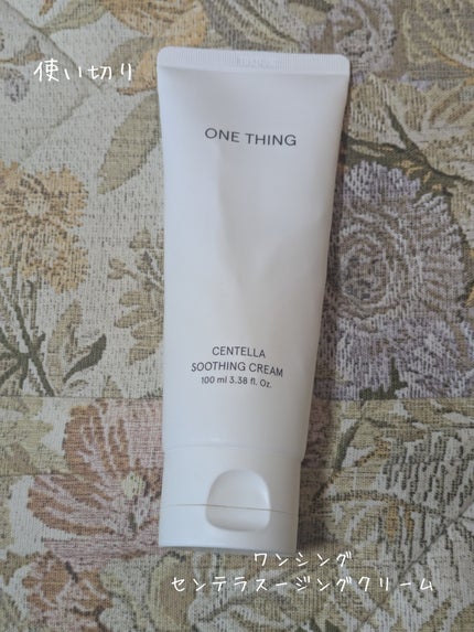 センテラスージングクリーム/ONE THING/フェイスクリームを使ったクチコミ(1枚目)