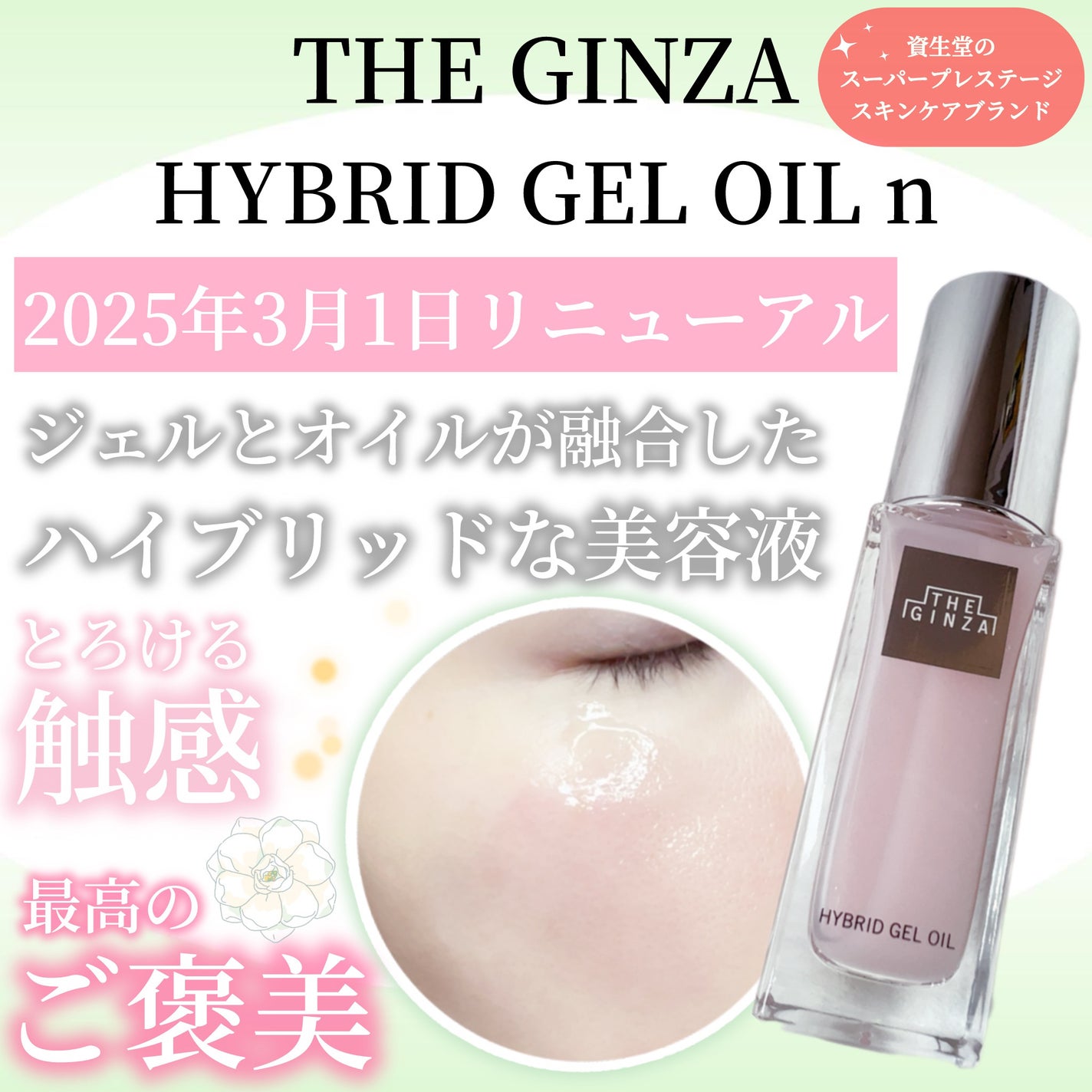 ハイブリッド ジェルオイル n/ザ・ギンザ/美容液を使ったクチコミ(1枚目)