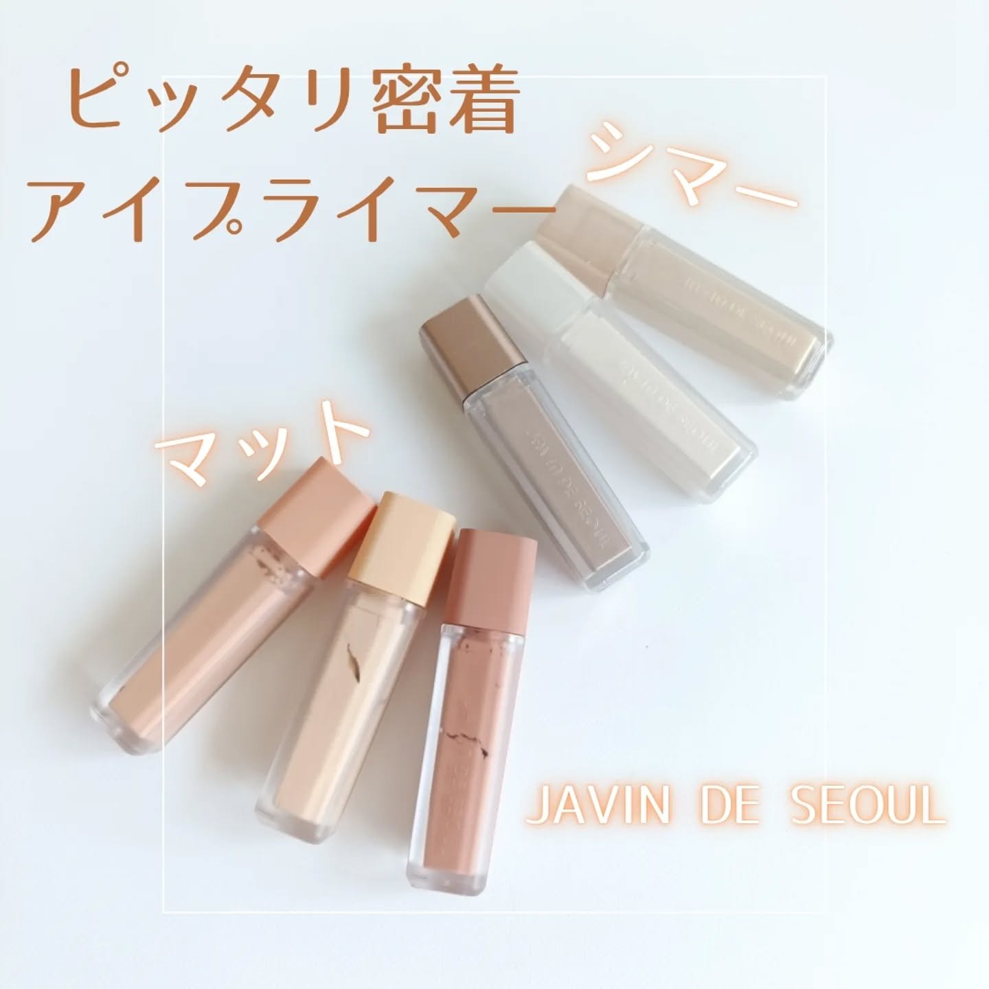 ウインク アイ シェード プライマー/Javin De Seoul/リキッドアイシャドウを使ったクチコミ（1枚目）