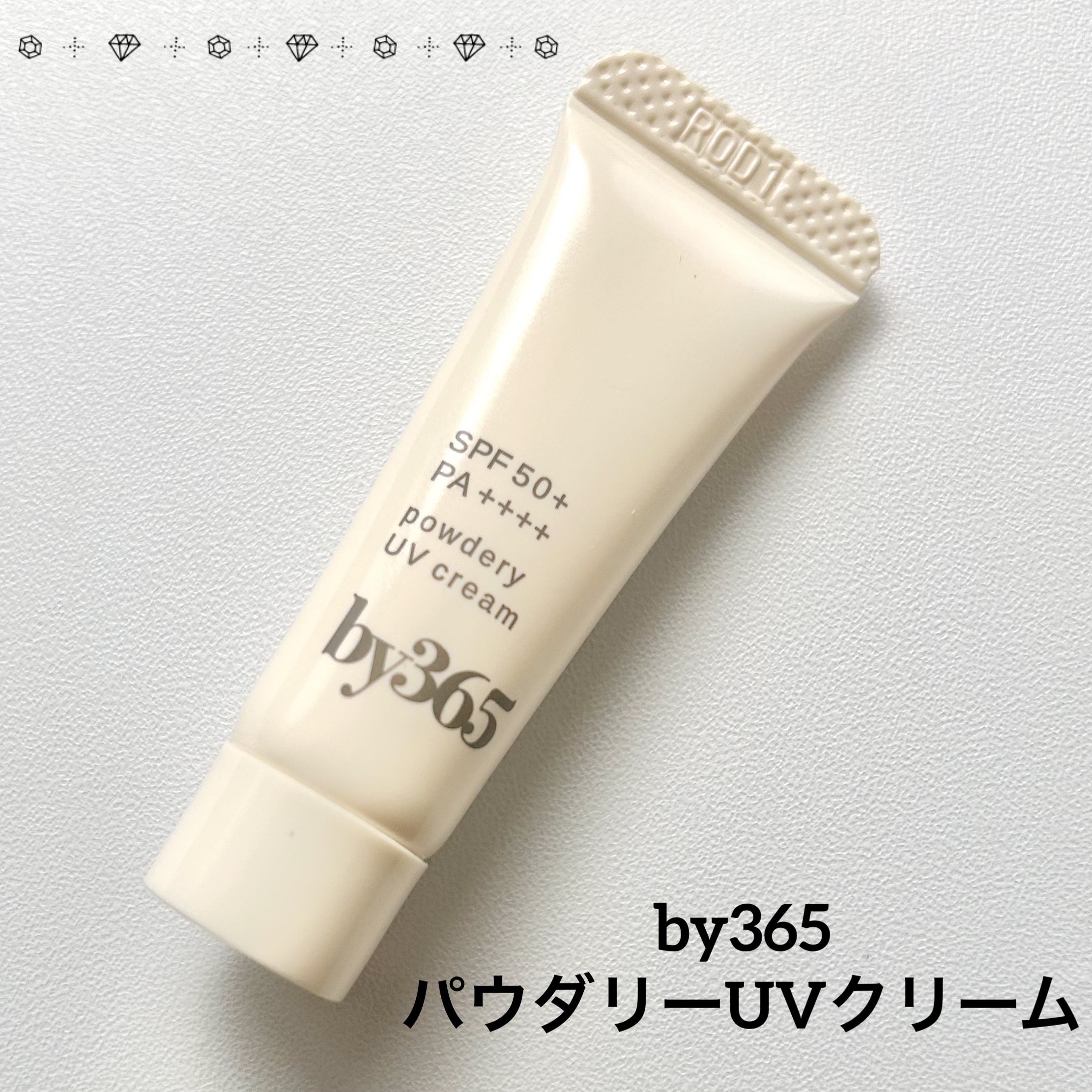 by365 パウダリーUVクリーム/ナリスアップ/日焼け止めクリームを使ったクチコミ（1枚目）