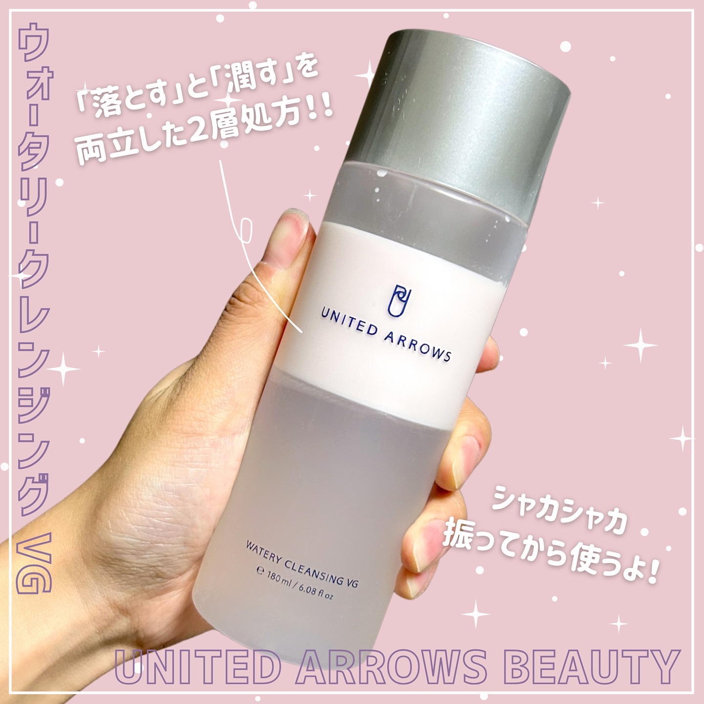 ウォータリークレンジング VG/UNITED ARROWS BEAUTY/クレンジングウォーターを使ったクチコミ（3枚目）