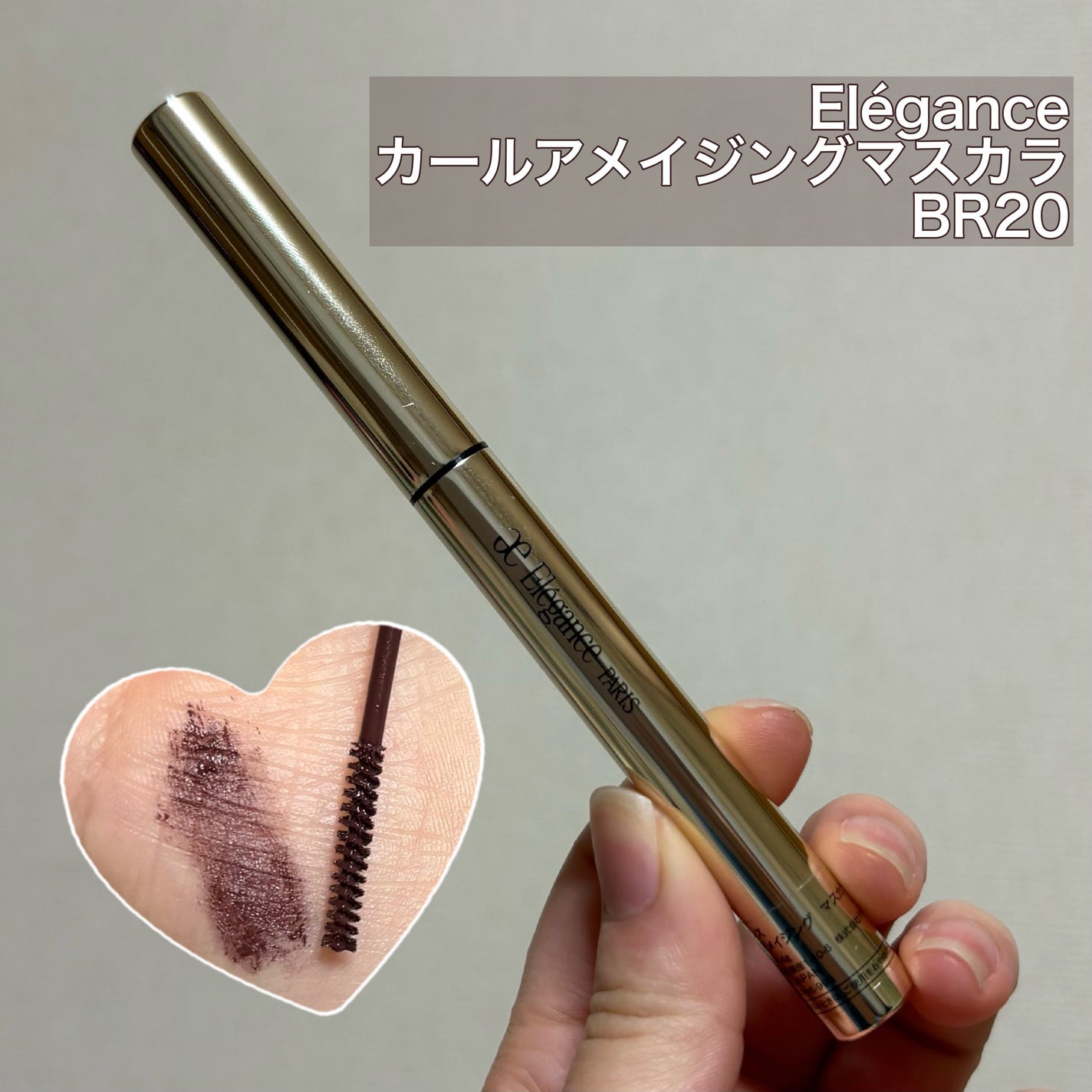 カールアメイジング マスカラ/Elégance/マスカラを使ったクチコミ(1枚目)