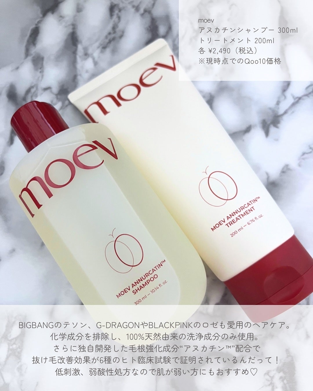 モエブ アヌカチン シャンプー/トリートメント/moev/市販シャンプーを使ったクチコミ(2枚目)