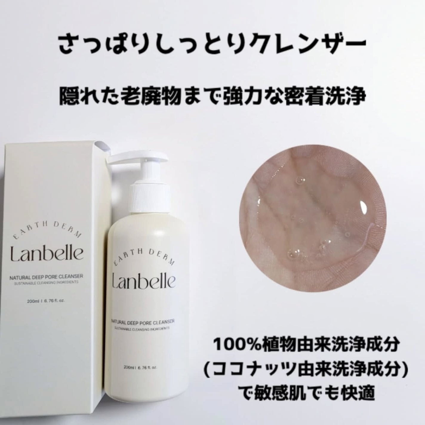 ナチュラルディープポアクレンザー/LANBELLE/その他洗顔料を使ったクチコミ(2枚目)