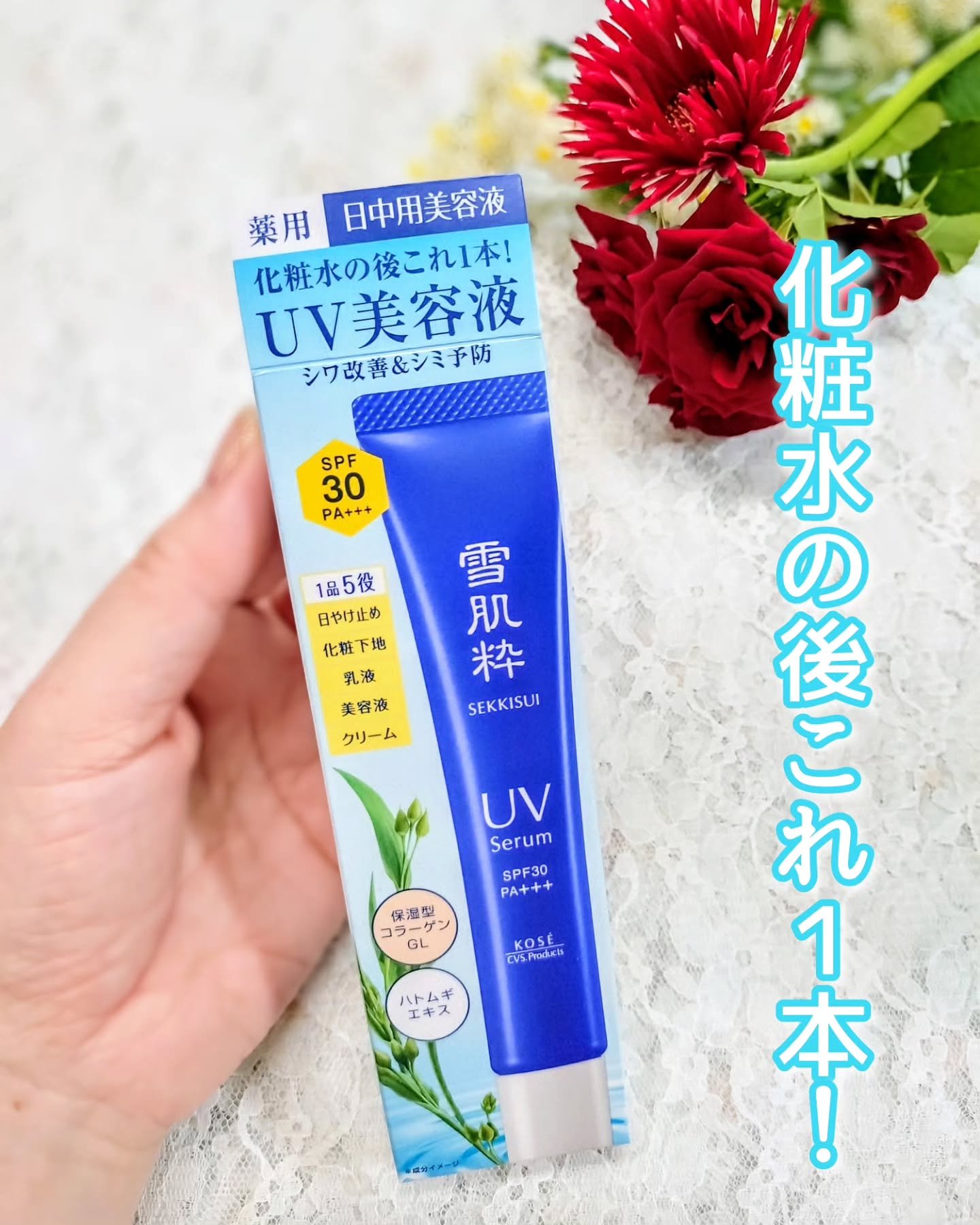 雪肌粋 パーフェクトデイセラム M [医薬部外品]/雪肌粋/美容液を使ったクチコミ（1枚目）