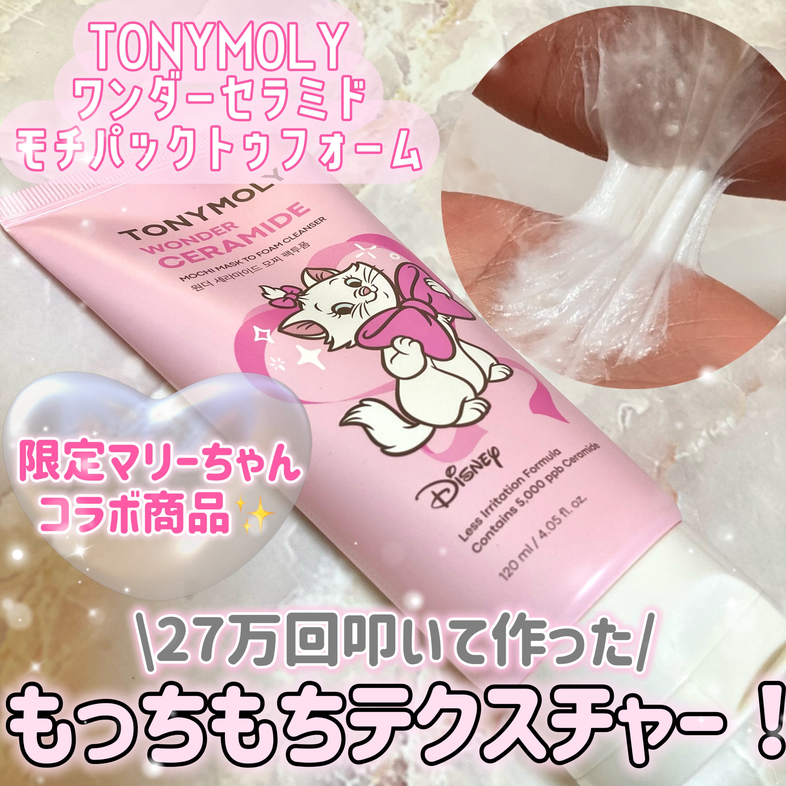 モチマスク トゥ フォーム クレンザー/TONYMOLY/洗顔フォームを使ったクチコミ（1枚目）
