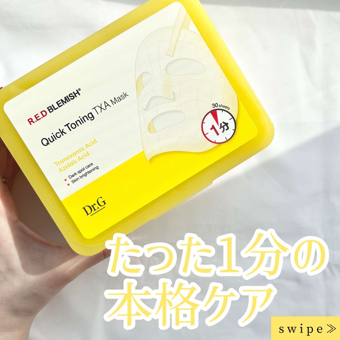 レッドブレミッシュ クイックトーニングTXAマスク/Dr.G/シートマスク・パックを使ったクチコミ（1枚目）