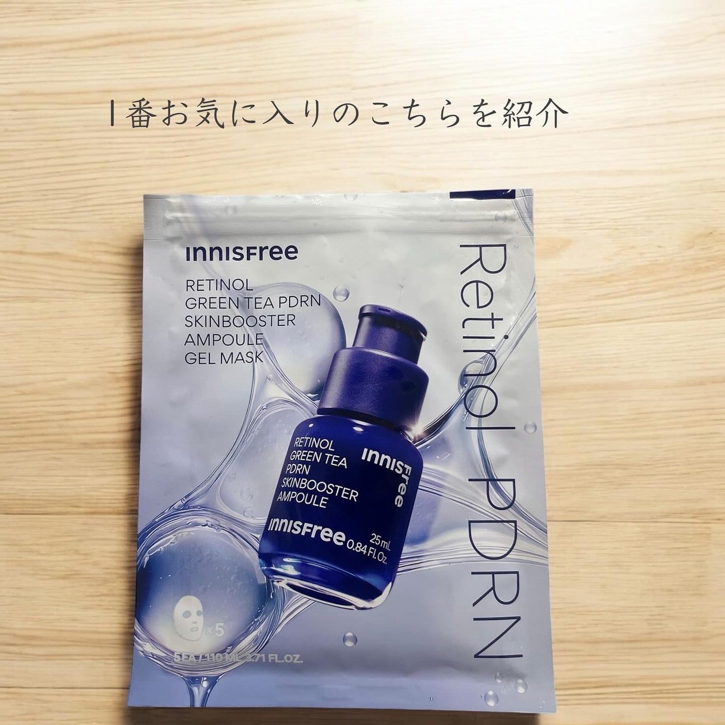 レチノール PDRN アドバンスド マスク/innisfree/シートマスク・パックを使ったクチコミ(5枚目)