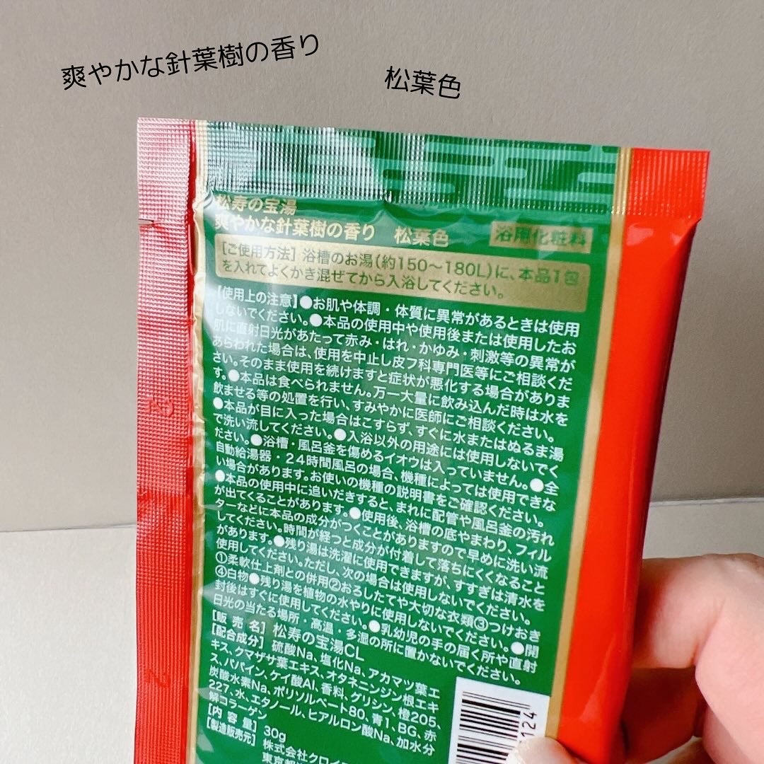 松寿の宝湯/和漢薬研究所/生薬系入浴剤を使ったクチコミ(2枚目)