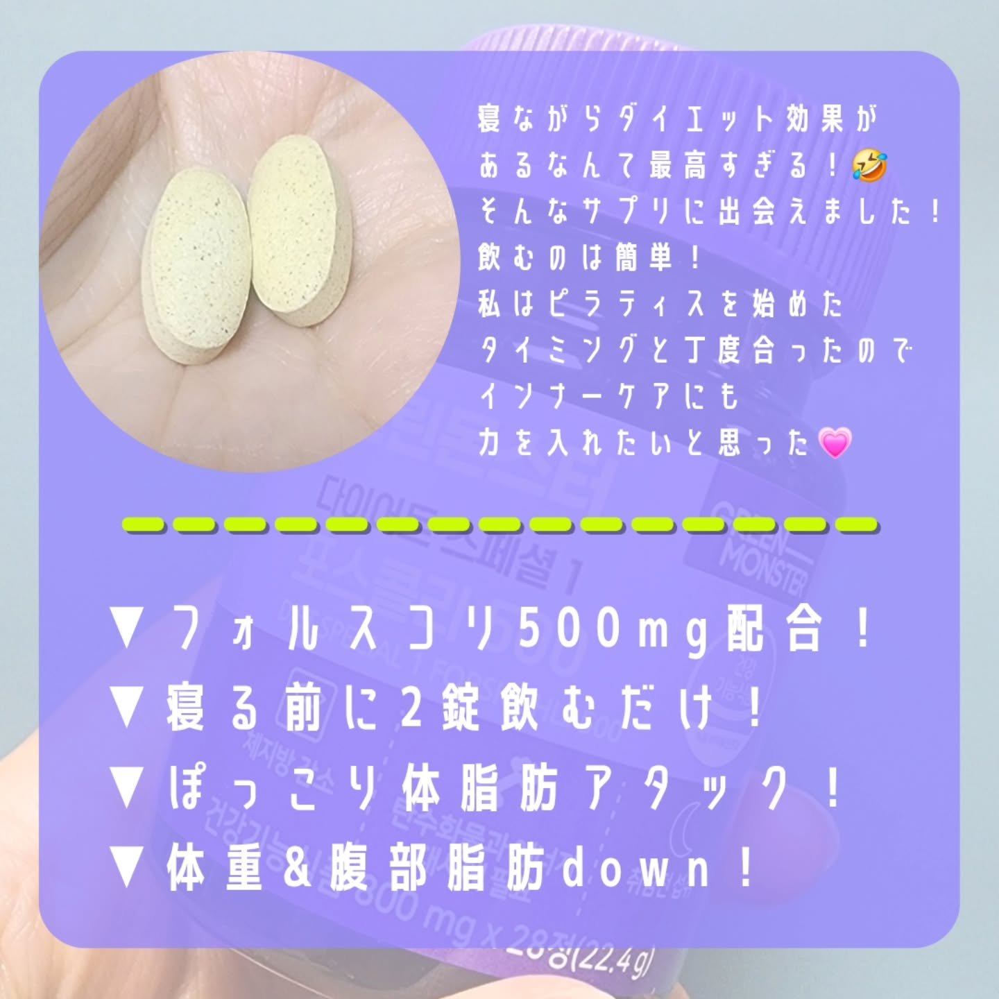 コレウス フォルスコリ500/グリーンモンスター/健康サプリメントを使ったクチコミ（3枚目）