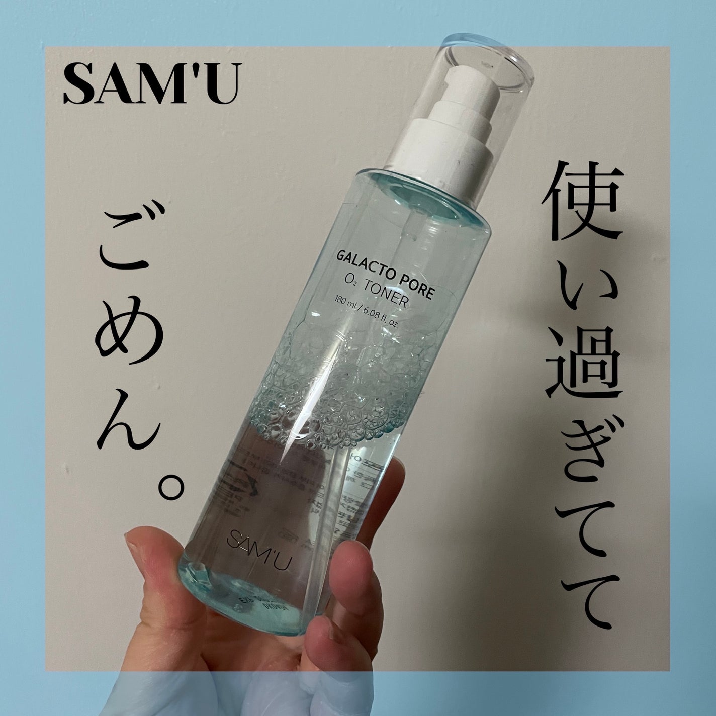 サミュ ガラクトポア オーツートナー/SAM'U/化粧水を使ったクチコミ(1枚目)