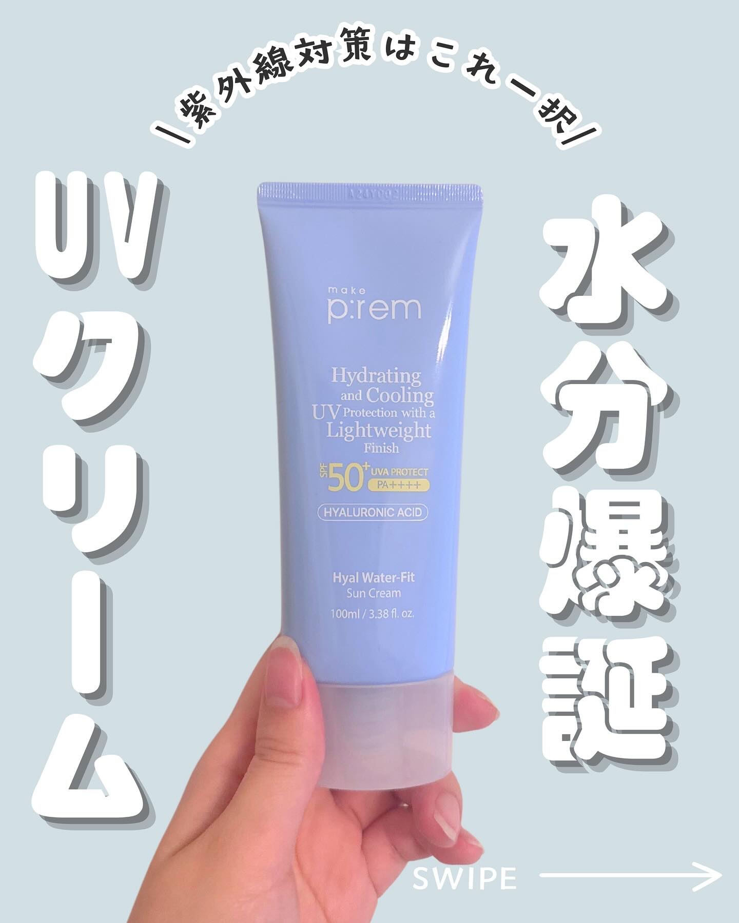 ヒアル ウォーターフィットサンクリーム/make prem/日焼け止めクリームを使ったクチコミ（1枚目）