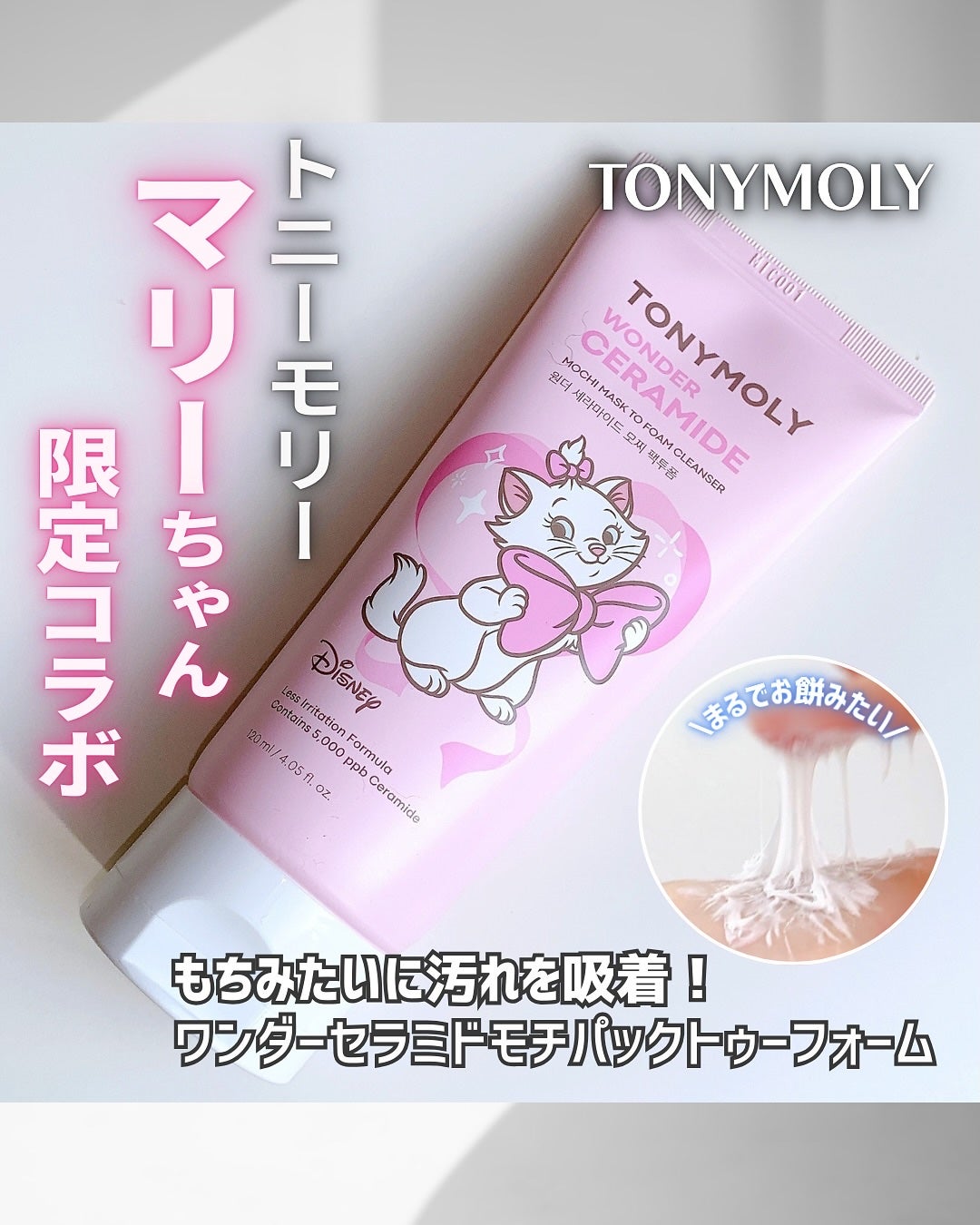 モチマスク トゥ フォーム クレンザー/TONYMOLY/洗顔フォームを使ったクチコミ(1枚目)