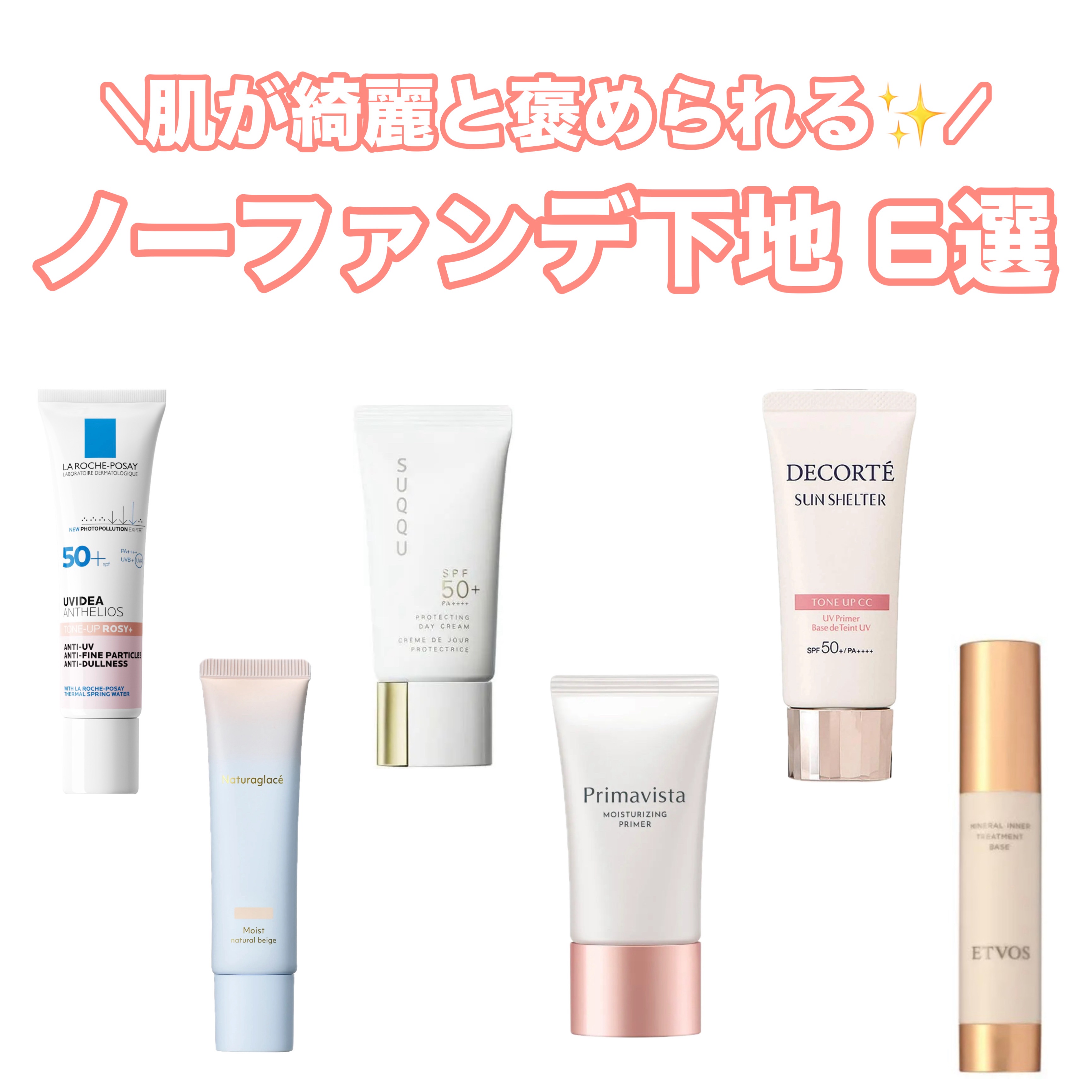 ミネラルインナートリートメントベース/エトヴォス/化粧下地を使ったクチコミ（1枚目）