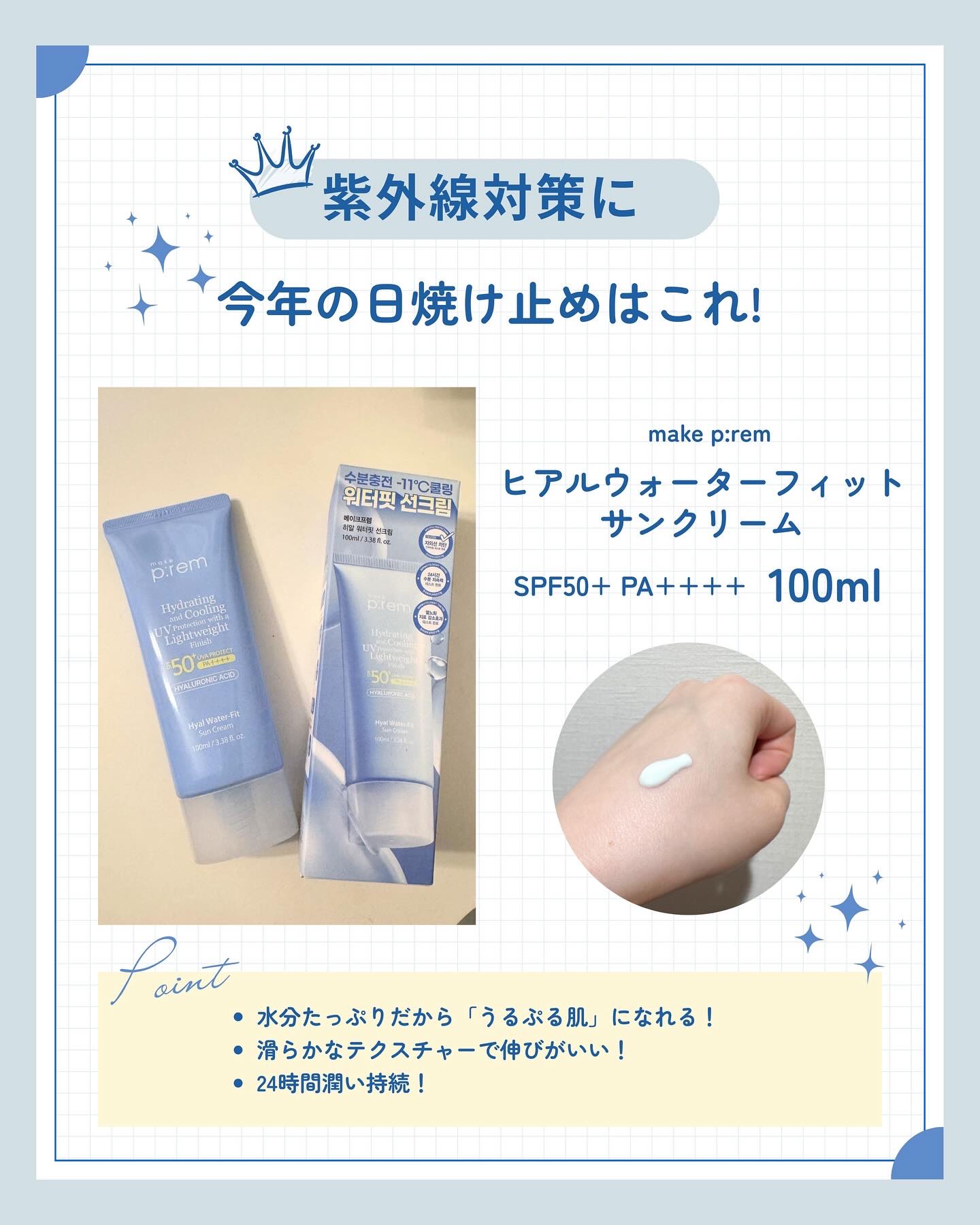 ヒアル ウォーターフィットサンクリーム/make prem/日焼け止めクリームを使ったクチコミ（2枚目）