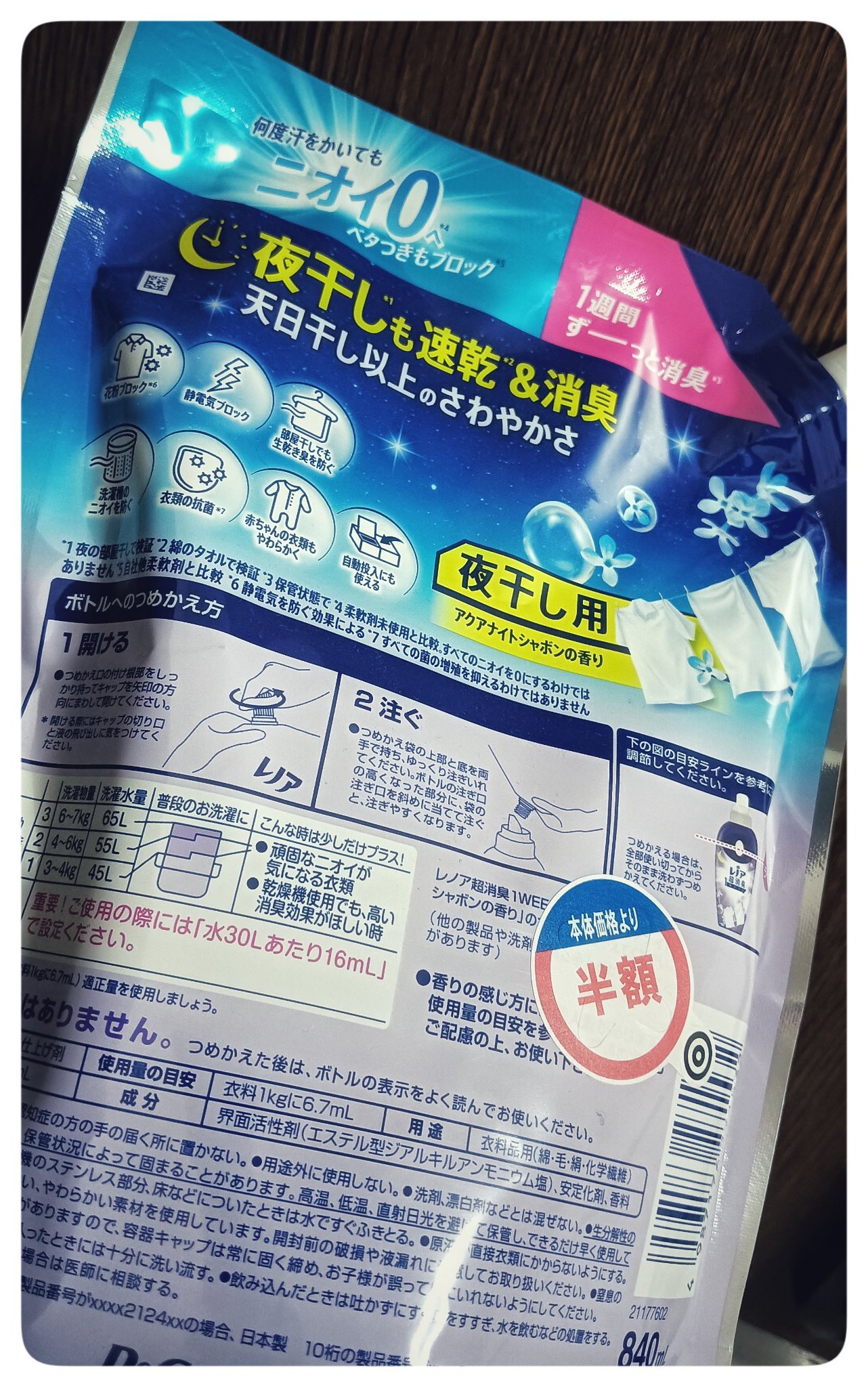 レノア超消臭１WEEK 夜干し用/レノア/柔軟剤を使ったクチコミ（2枚目）