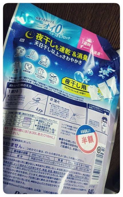 レノア超消臭1WEEK 夜干し用/レノア/柔軟剤を使ったクチコミ(2枚目)