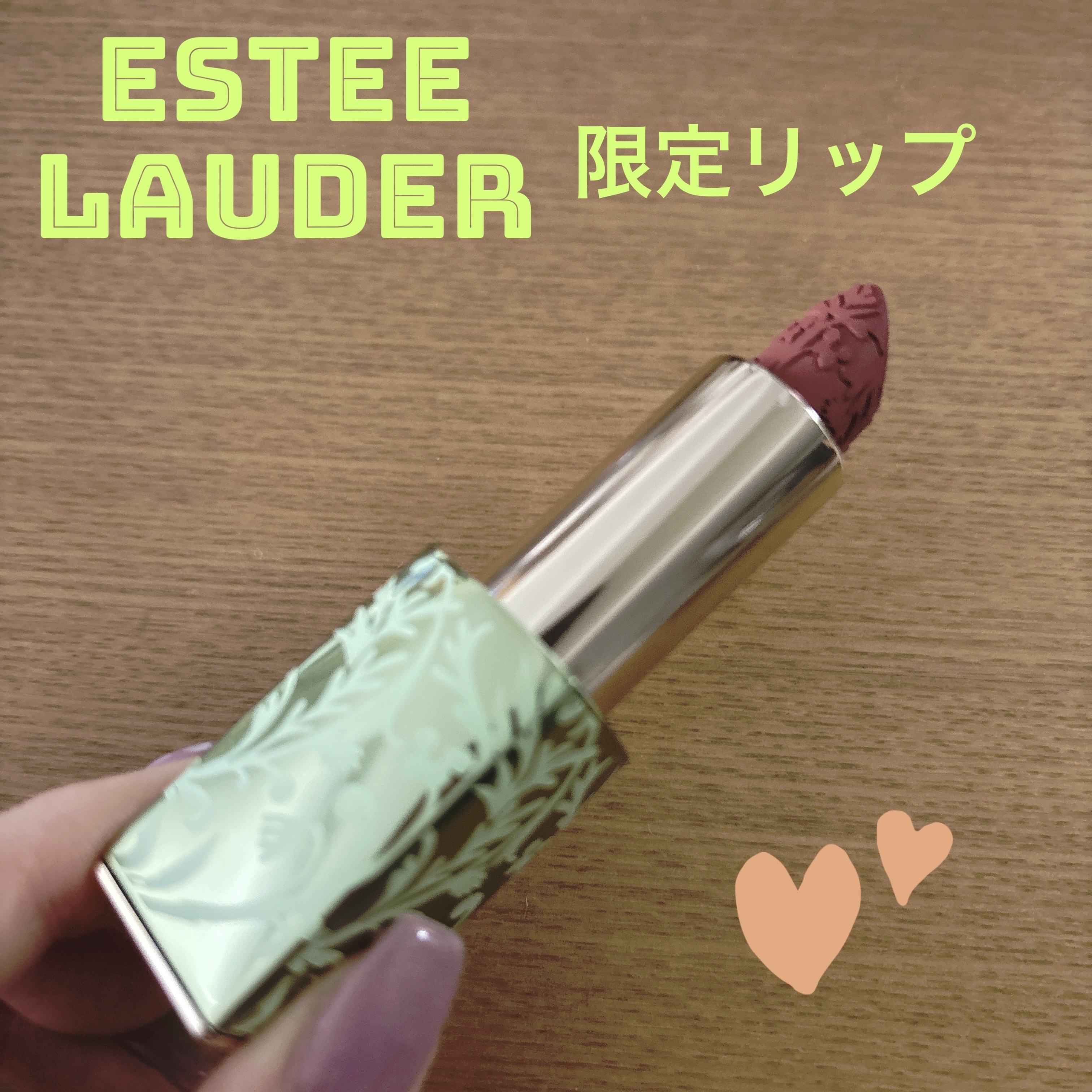 リミテッド エディション ピュア カラー リップスティック コレクション リベリアス ローズ/ESTEE LAUDER/口紅を使ったクチコミ（1枚目）