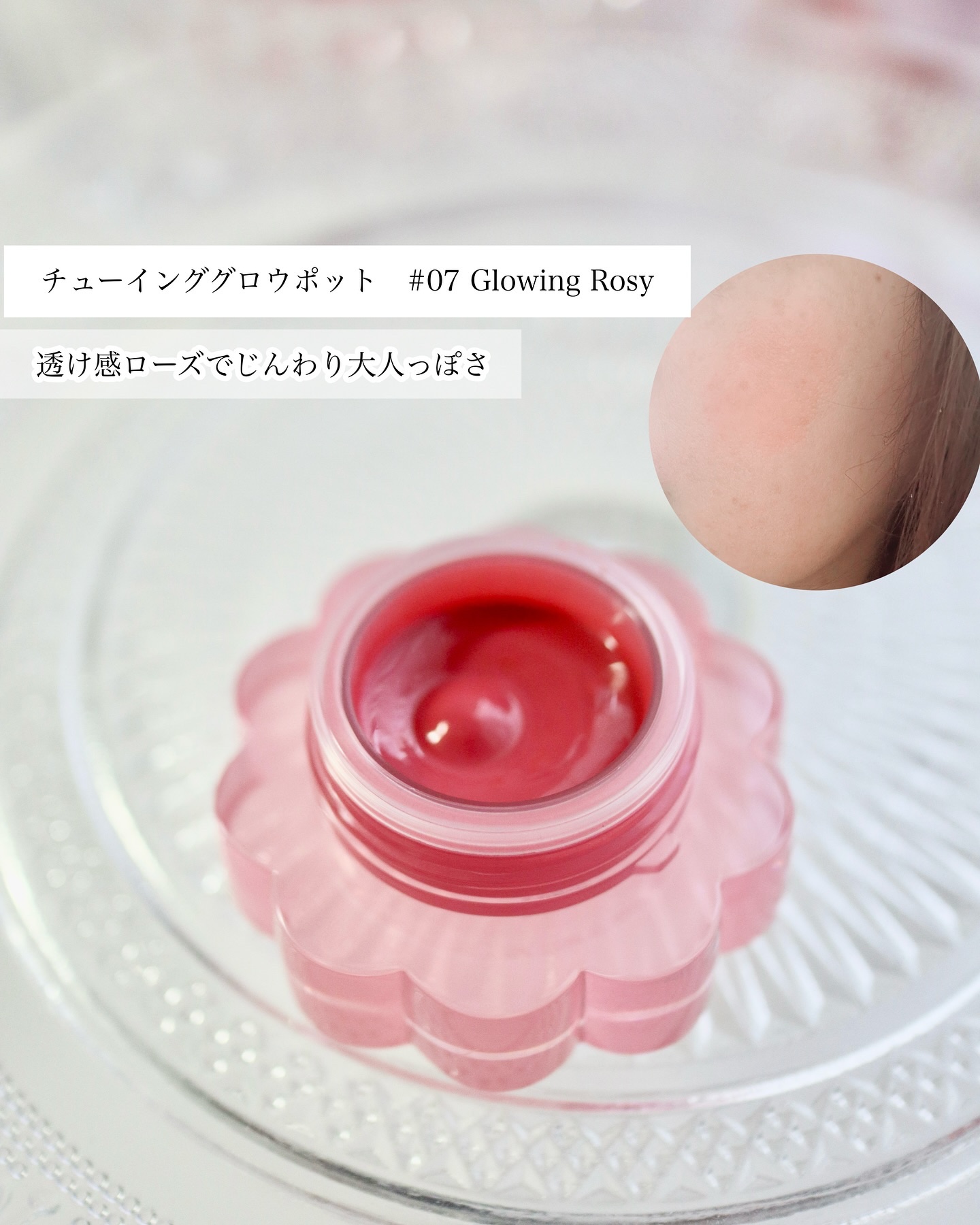 チューインググロウポット 07 グローイングロージー/dasique/口紅を使ったクチコミ（3枚目）