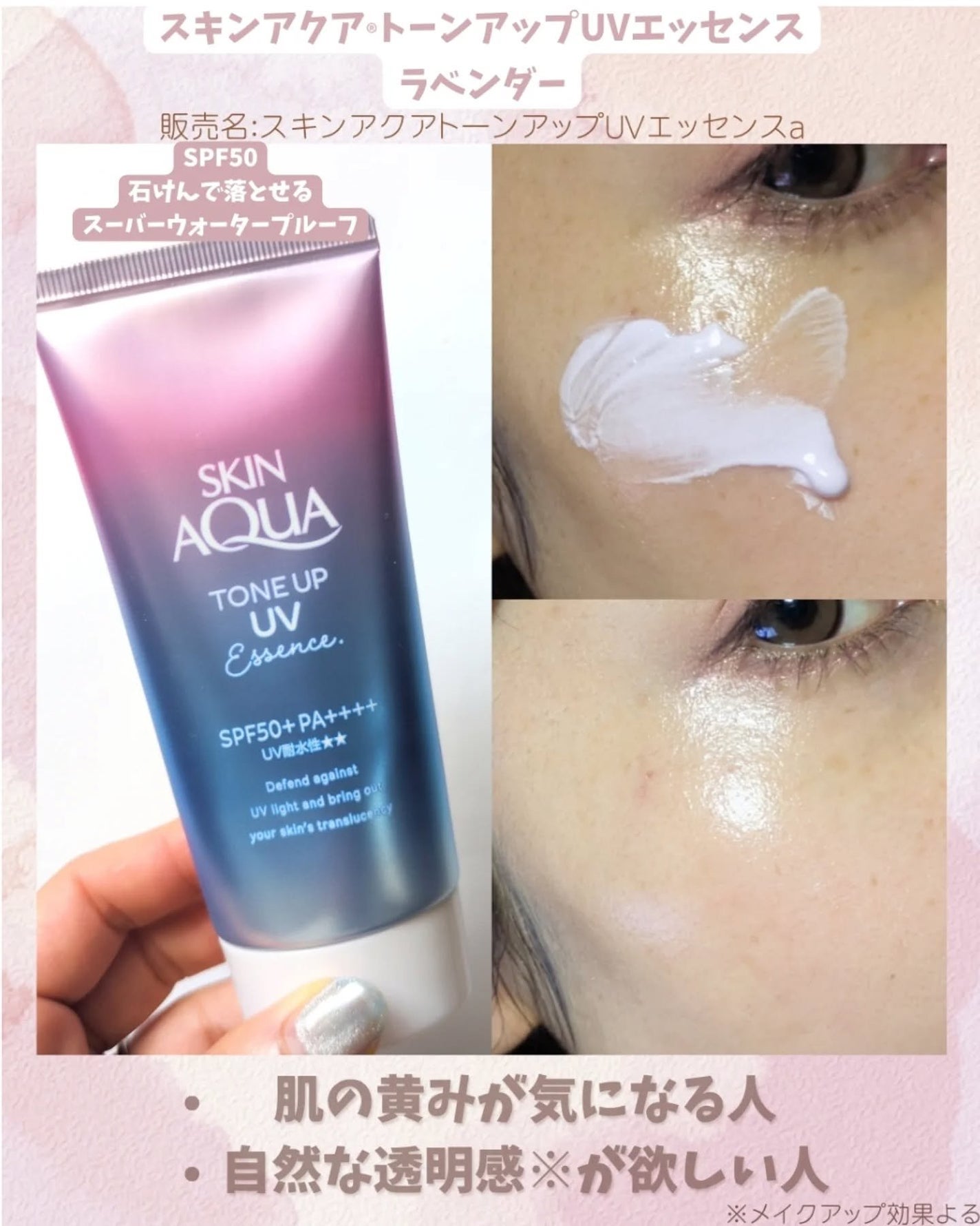 スキンアクア トーンアップUVエッセンス/スキンアクア/日焼け止めクリームを使ったクチコミ(2枚目)