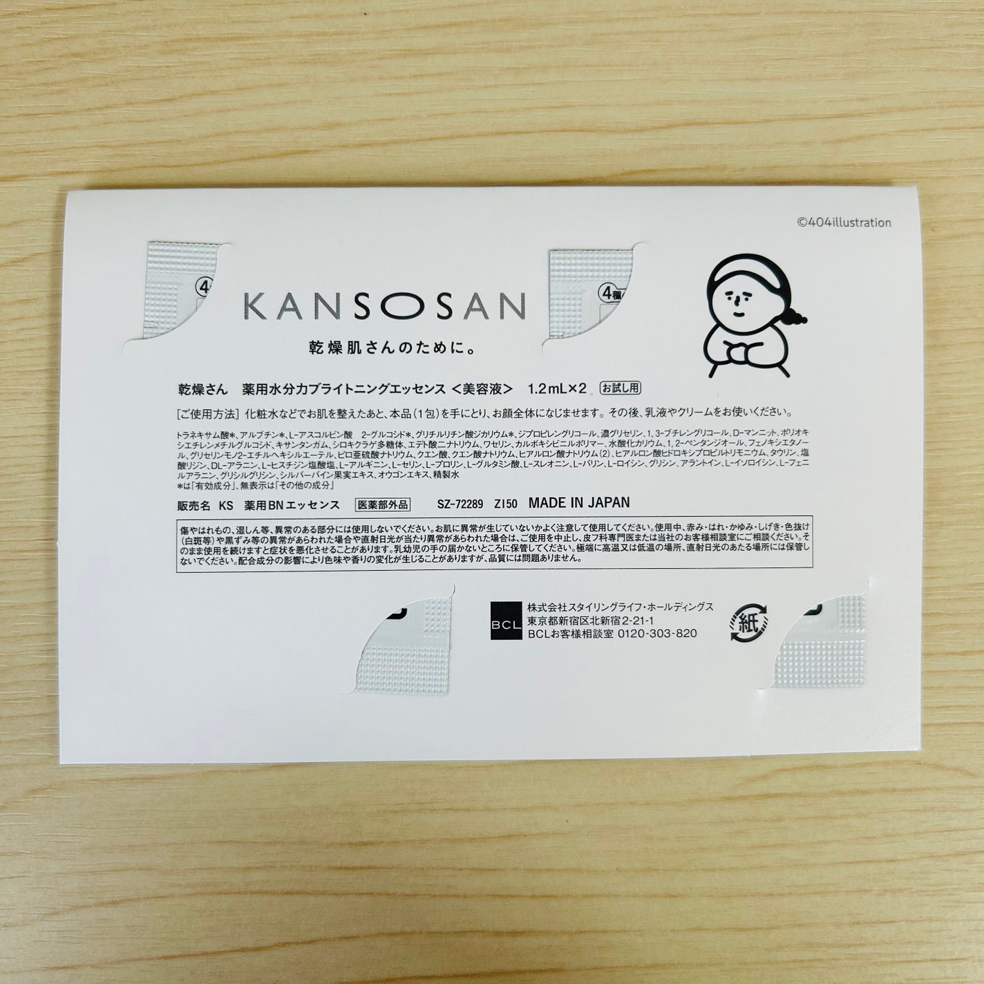 乾燥さん 薬用水分力ブライトニングエッセンス【医薬部外品】/乾燥さん/美容液を使ったクチコミ(4枚目)