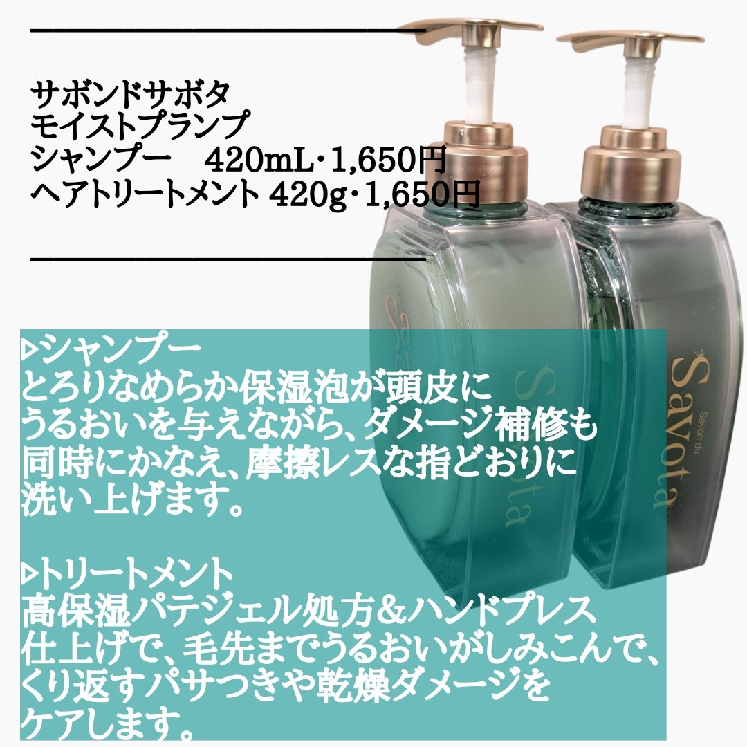 サボンドサボタ　モイストプランプシャンプー/ヘアトリートメント/Savon du Savota/シャンプー・コンディショナーを使ったクチコミ（2枚目）