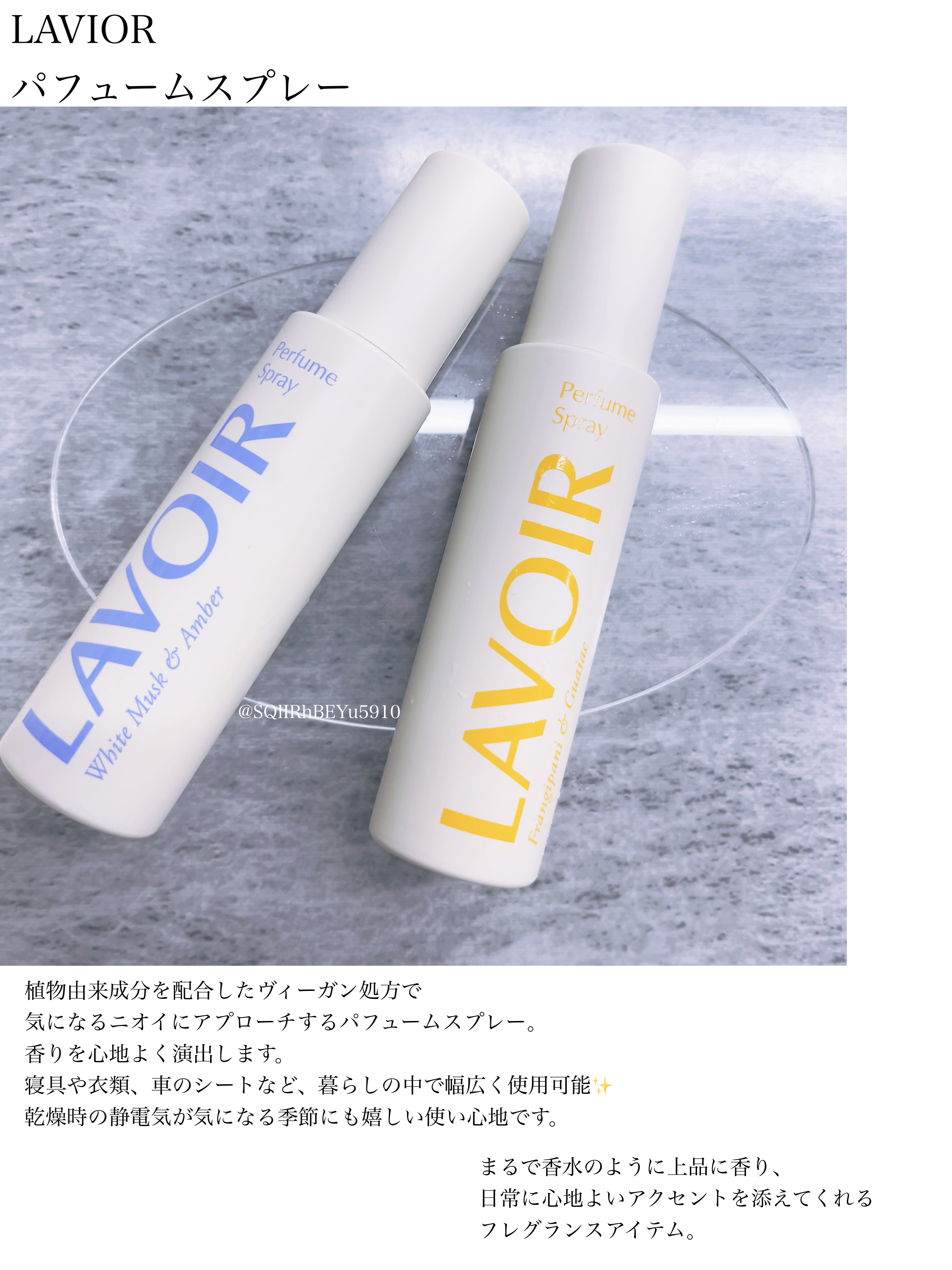 パフュームスプレー プルメリア＆ガイアック/LAVOIR/香水(その他)を使ったクチコミ（1枚目）