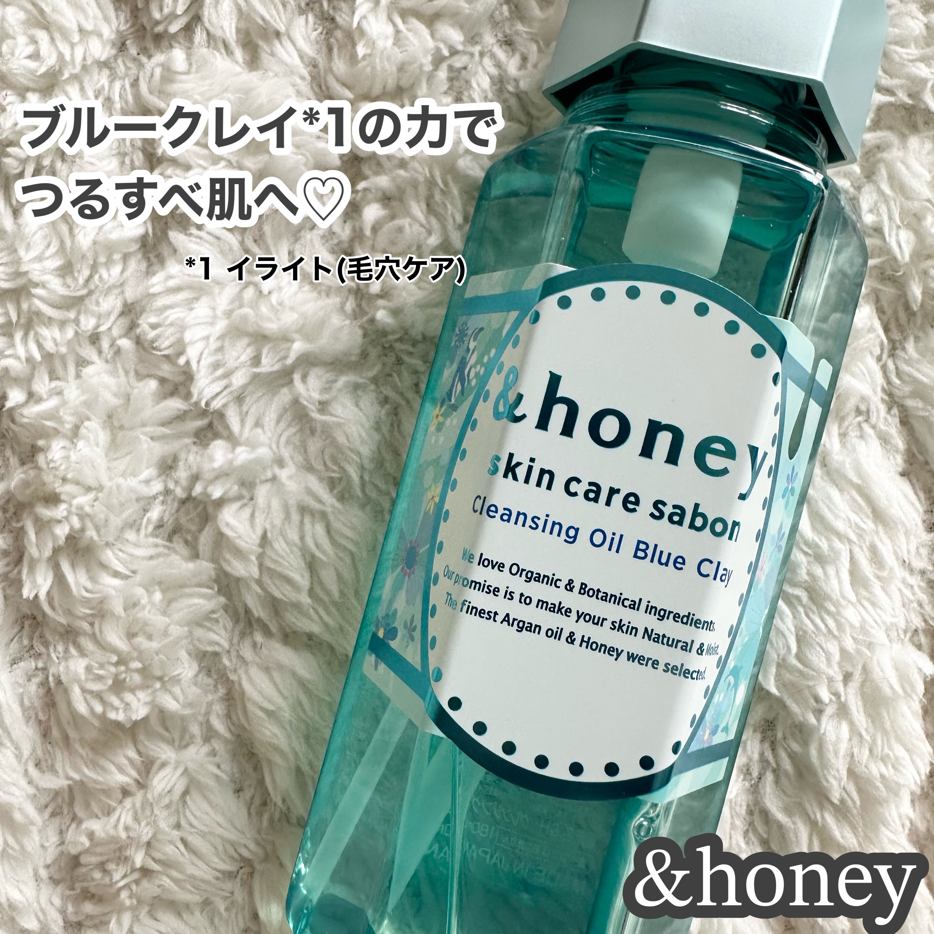 サボン クレンジングオイル ブルークレイ/&honey/オイルクレンジングを使ったクチコミ（1枚目）