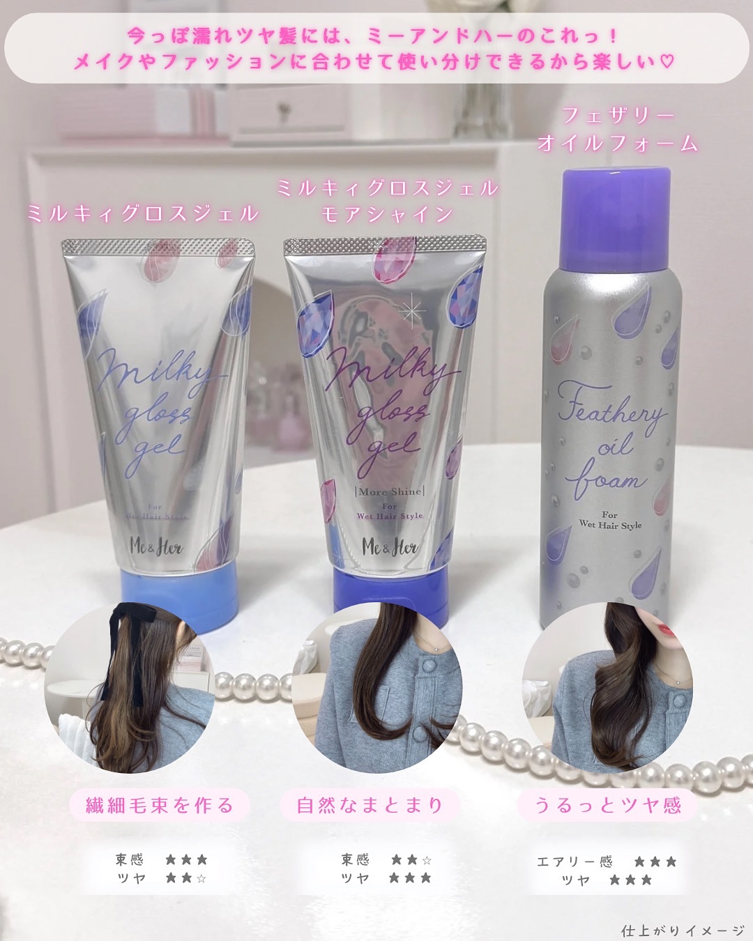 ミルキィグロスジェル/Me&Her/ヘアジェルを使ったクチコミ（2枚目）