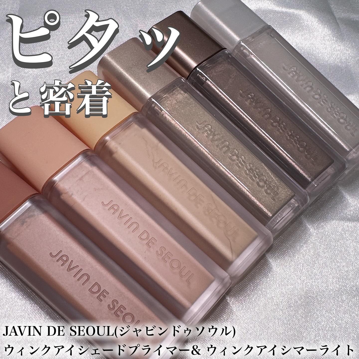 ウインク アイ シェード プライマー/Javin De Seoul/リキッドアイシャドウを使ったクチコミ（1枚目）