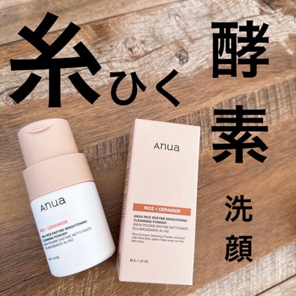 ライス ブライトニング酵素洗顔パウダー/Anua/洗顔パウダーを使ったクチコミ(1枚目)