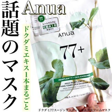 ドクダミ77 % 鎮静マスクパック/Anua/シートマスク・パックを使ったクチコミ(1枚目)