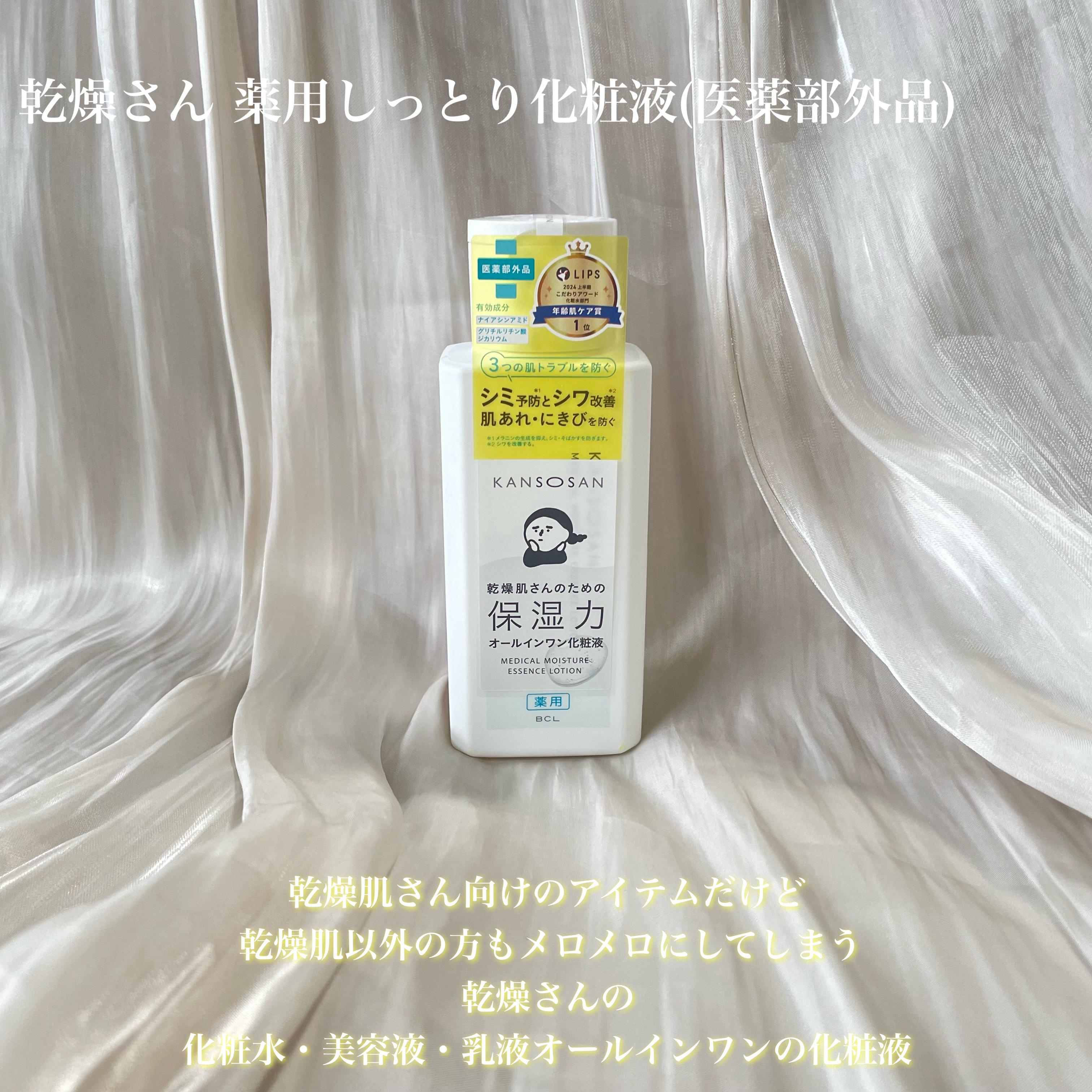 乾燥さん　薬用しっとり化粧液【医薬部外品】/乾燥さん/オールインワン化粧品を使ったクチコミ（2枚目）