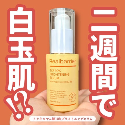 トラネキサム酸10%ブライトニングセラム/Real Barrier/美容液を使ったクチコミ(1枚目)