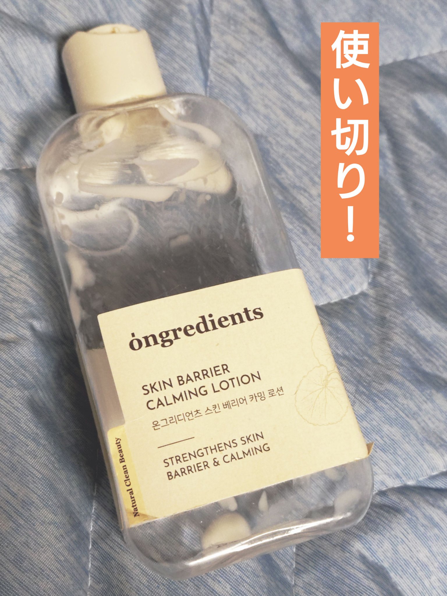 Skin Barrier Calming Lotion/Ongredients/乳液を使ったクチコミ（1枚目）