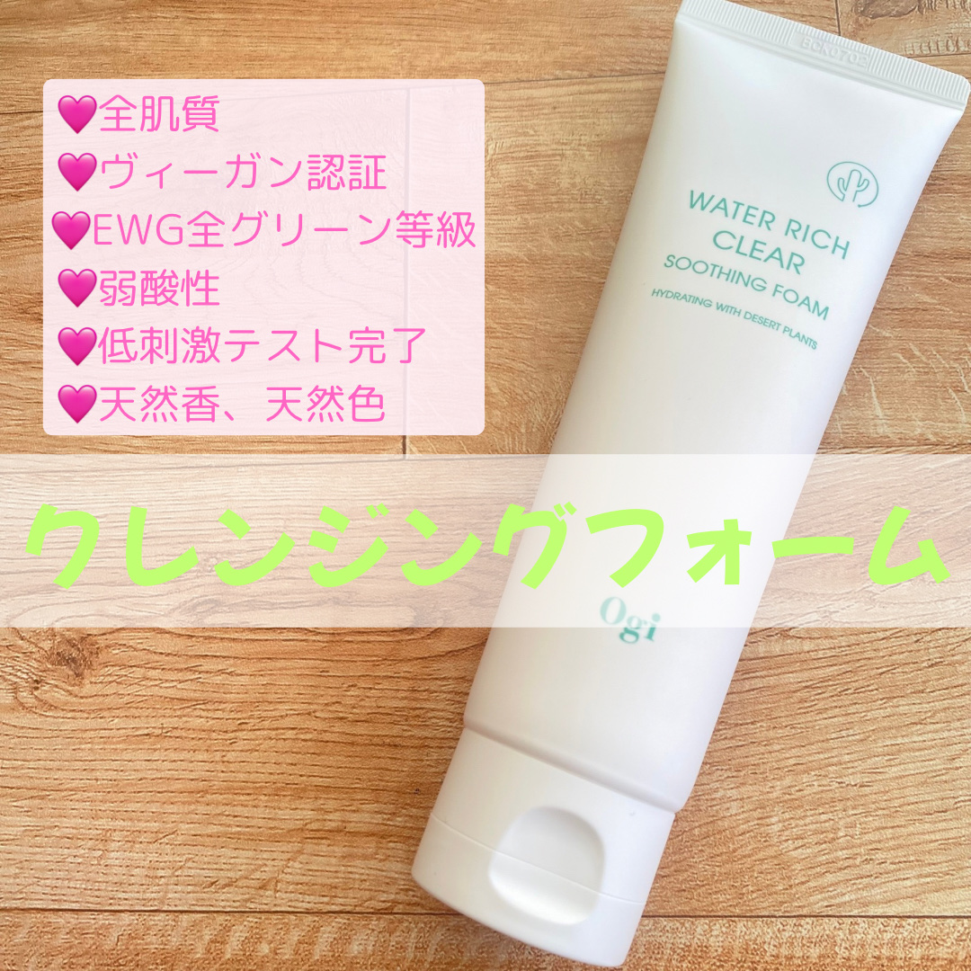 ウォーターリッチクリアスージングフォーム/Ogi/洗顔フォームを使ったクチコミ（1枚目）