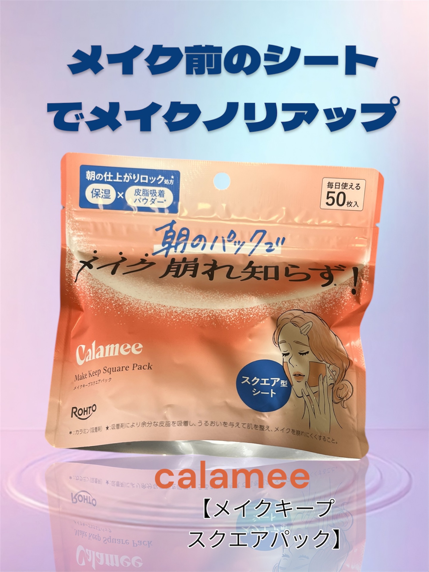 Calamee メイクキープスクエアパック/Calamee/シートマスク・パックを使ったクチコミ（1枚目）