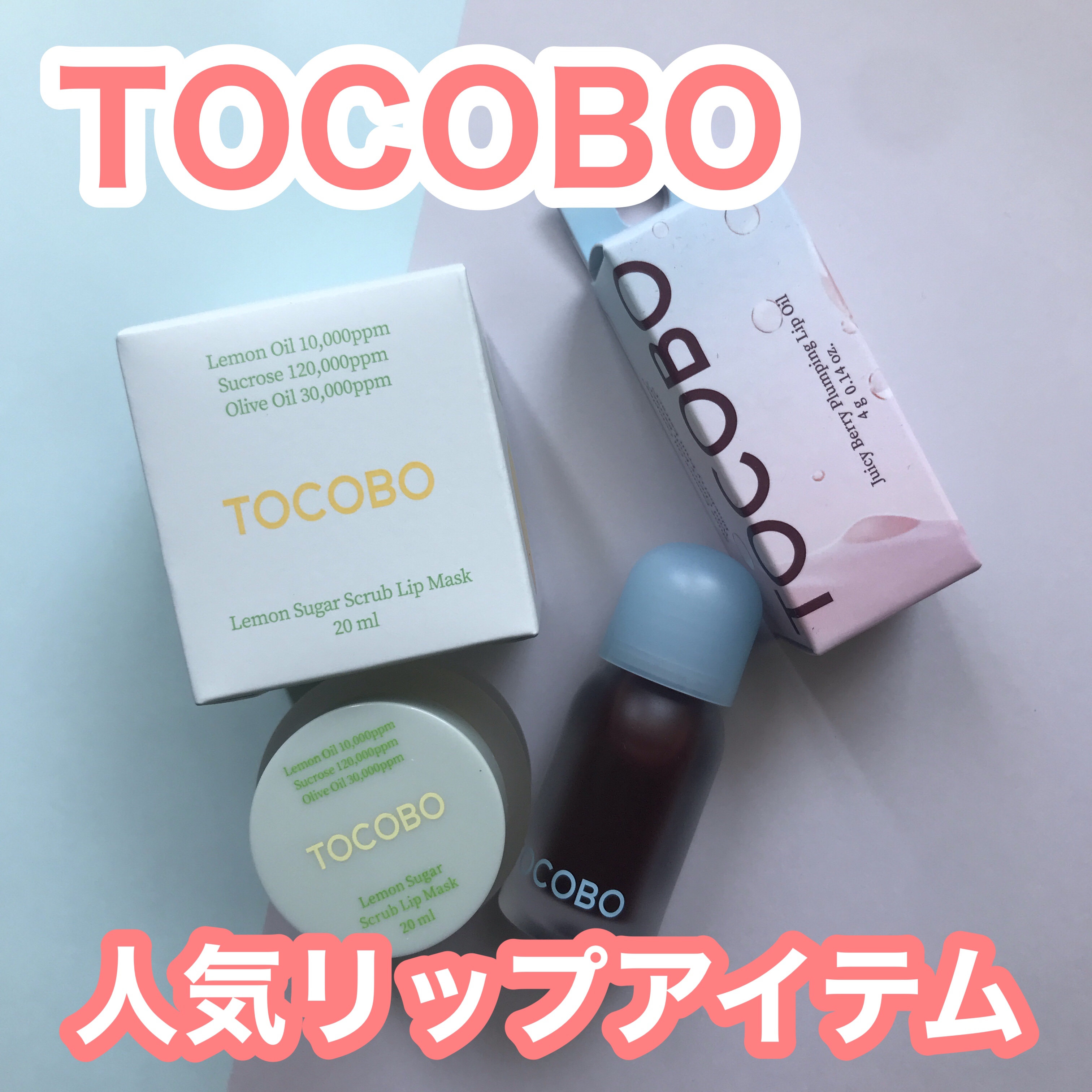 レモンシュガースクラブリップマスク/TOCOBO/リップスクラブを使ったクチコミ（1枚目）