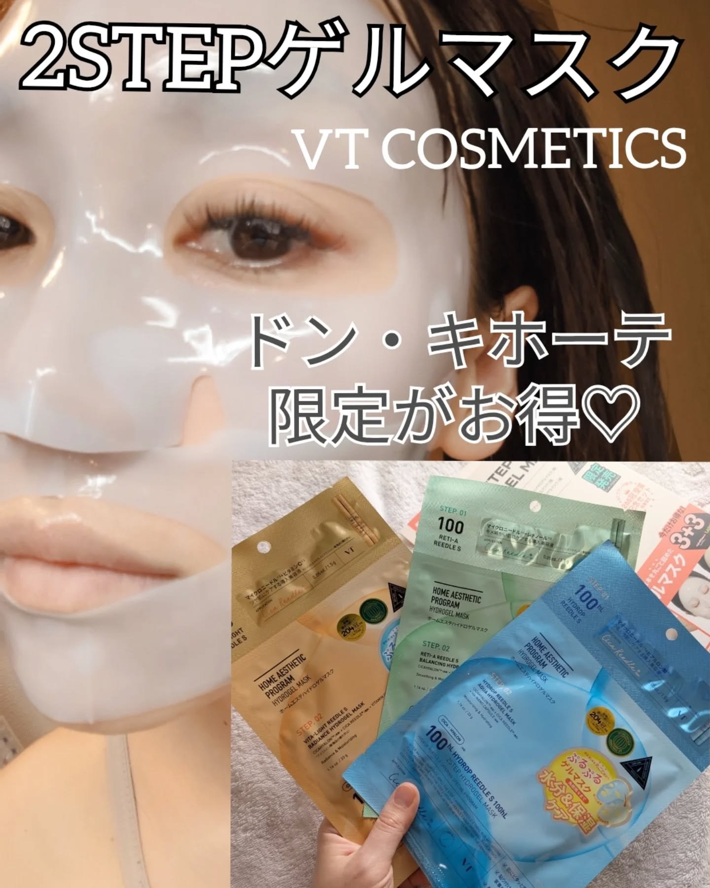 レチA リードルショット100 2ステップハイドロゲルマスク/VT/シートマスク・パックを使ったクチコミ（1枚目）