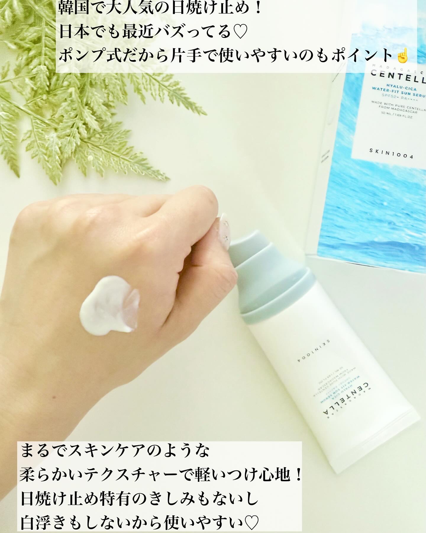 ヒアルーシカ ウォーターフィット サンセラム/SKIN1004/日焼け止めローションを使ったクチコミ（3枚目）