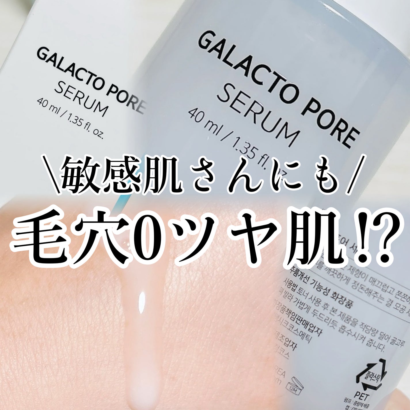 サミュ ガラクトポア セラム/SAM'U/美容液を使ったクチコミ(1枚目)