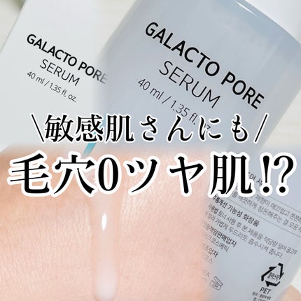 サミュ ガラクトポア セラム/SAM'U/美容液を使ったクチコミ(1枚目)