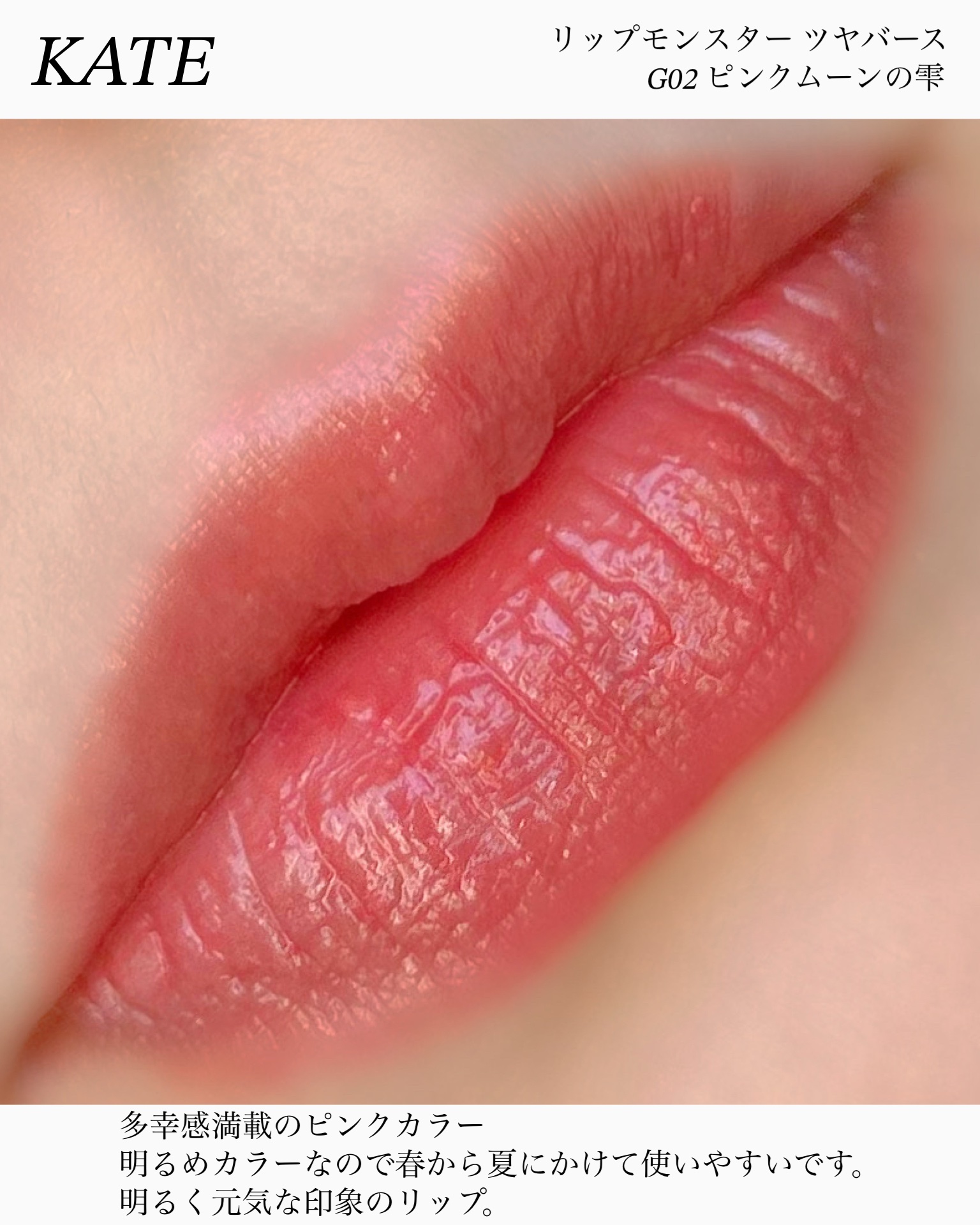 ケイト リップモンスター ツヤバース/KATE/口紅を使ったクチコミ（3枚目）