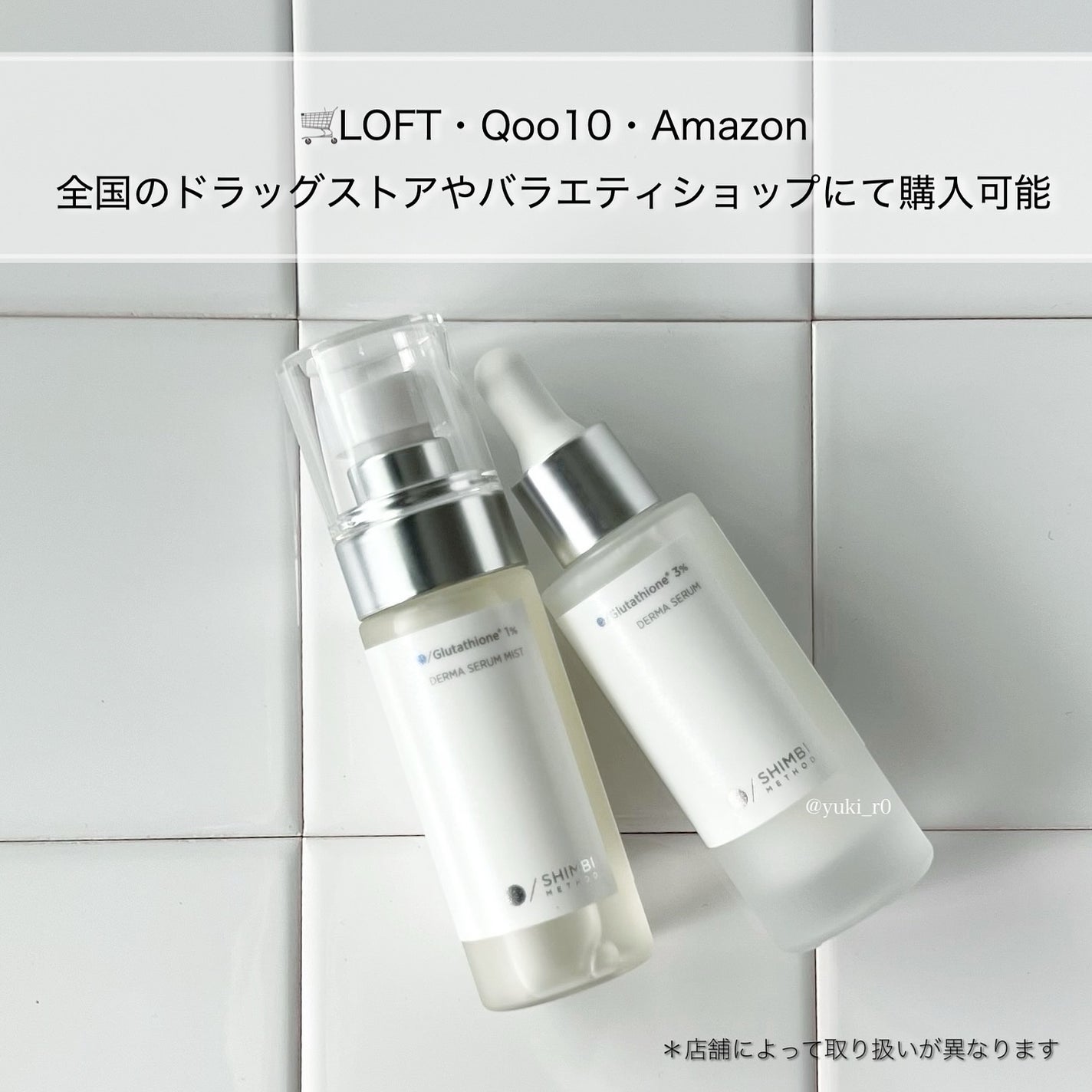 ダーマセラムミスト グルタチオン1%/SHIMBI METHOD/ミスト状化粧水を使ったクチコミ(6枚目)