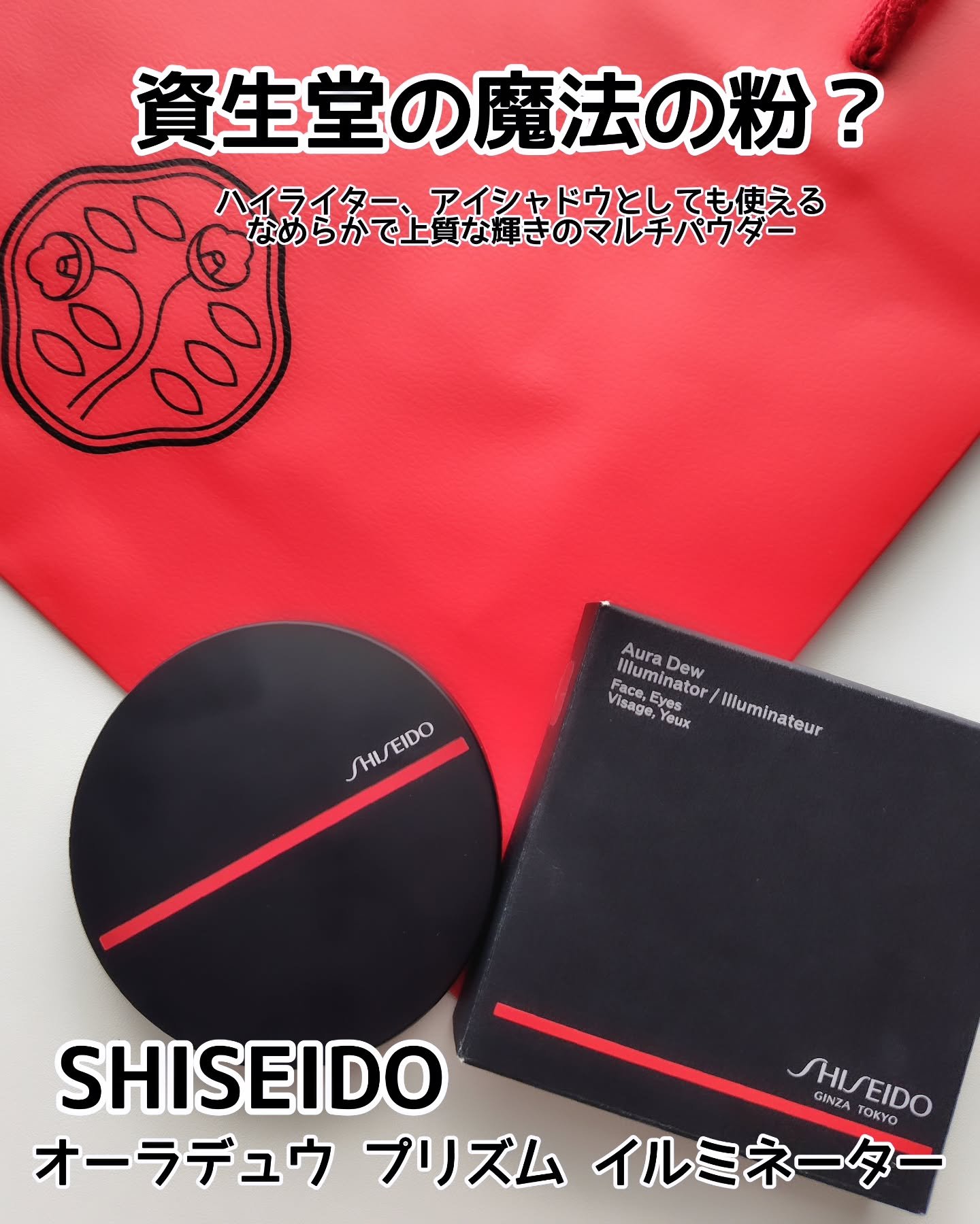 オーラデュウ プリズム イルミネーター/SHISEIDOザ・メーキャップ/プレストパウダーを使ったクチコミ（1枚目）